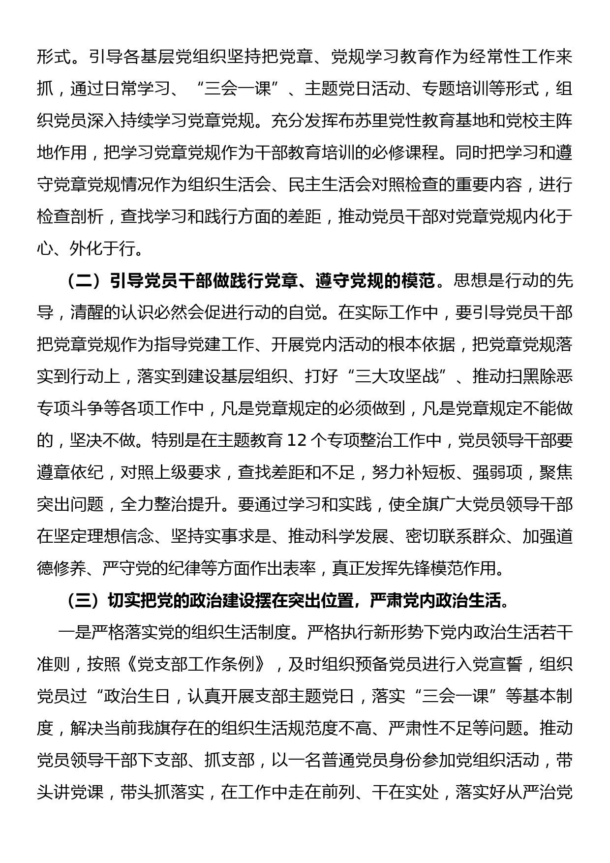 研讨发言材料——践行党章遵守党规深入学习贯彻落实习近平新时代中国特色社会主义思想_第2页