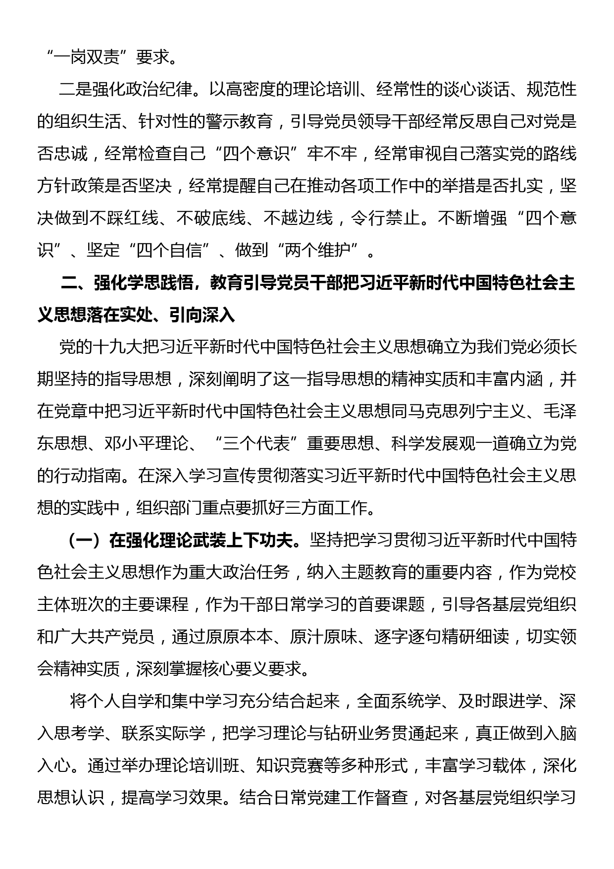 研讨发言材料——践行党章遵守党规深入学习贯彻落实习近平新时代中国特色社会主义思想_第3页