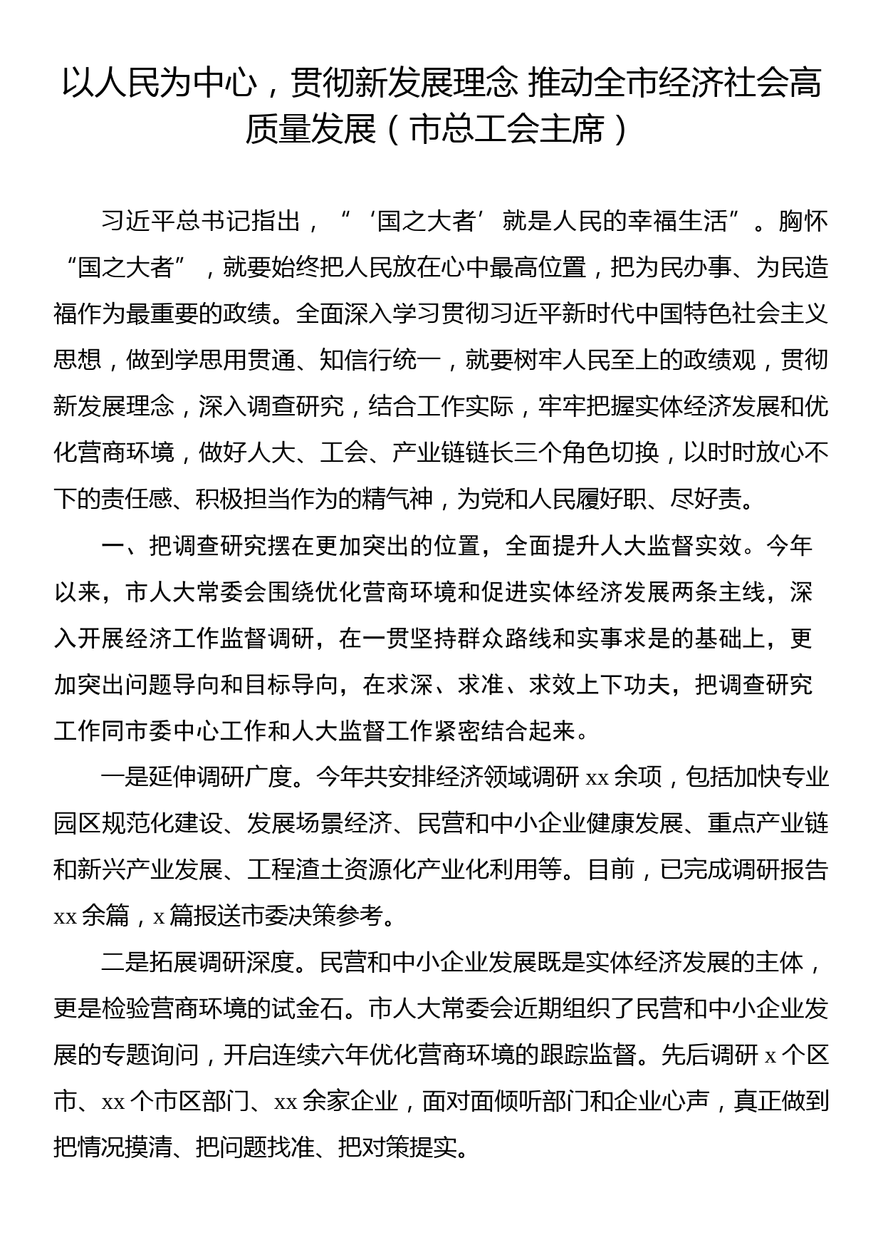 在全市学习贯彻专题活动读书班交流发言材料汇编（5篇）_第2页