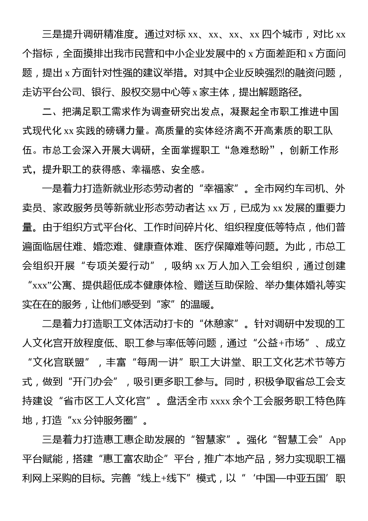 在全市学习贯彻专题活动读书班交流发言材料汇编（5篇）_第3页