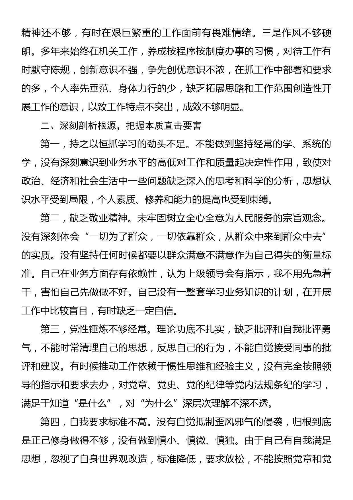 学习贯彻2023年主题教育民主生活会个人对照检查材料_第3页