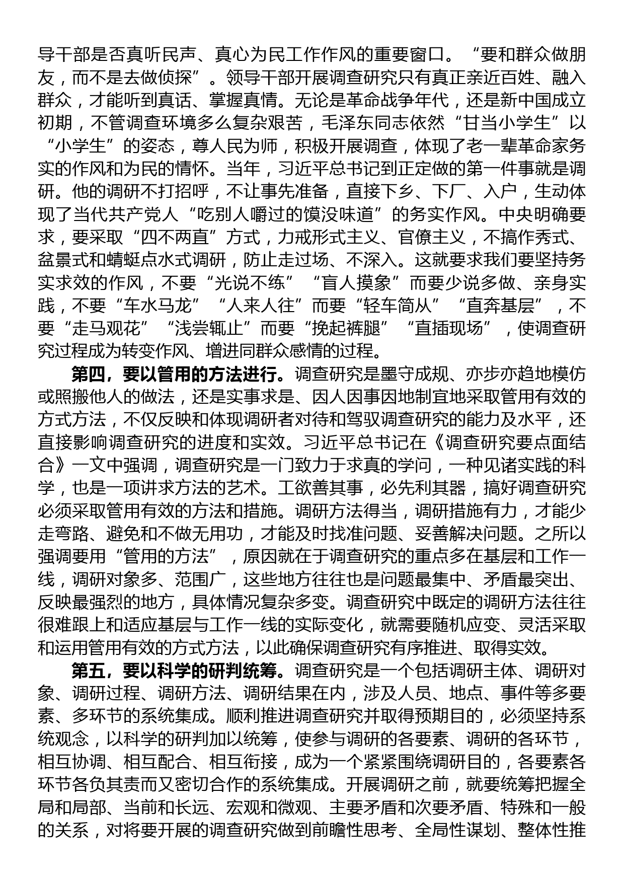 在党组理论学习中心组调查研究专题学习研讨交流会上的发言材料_第2页