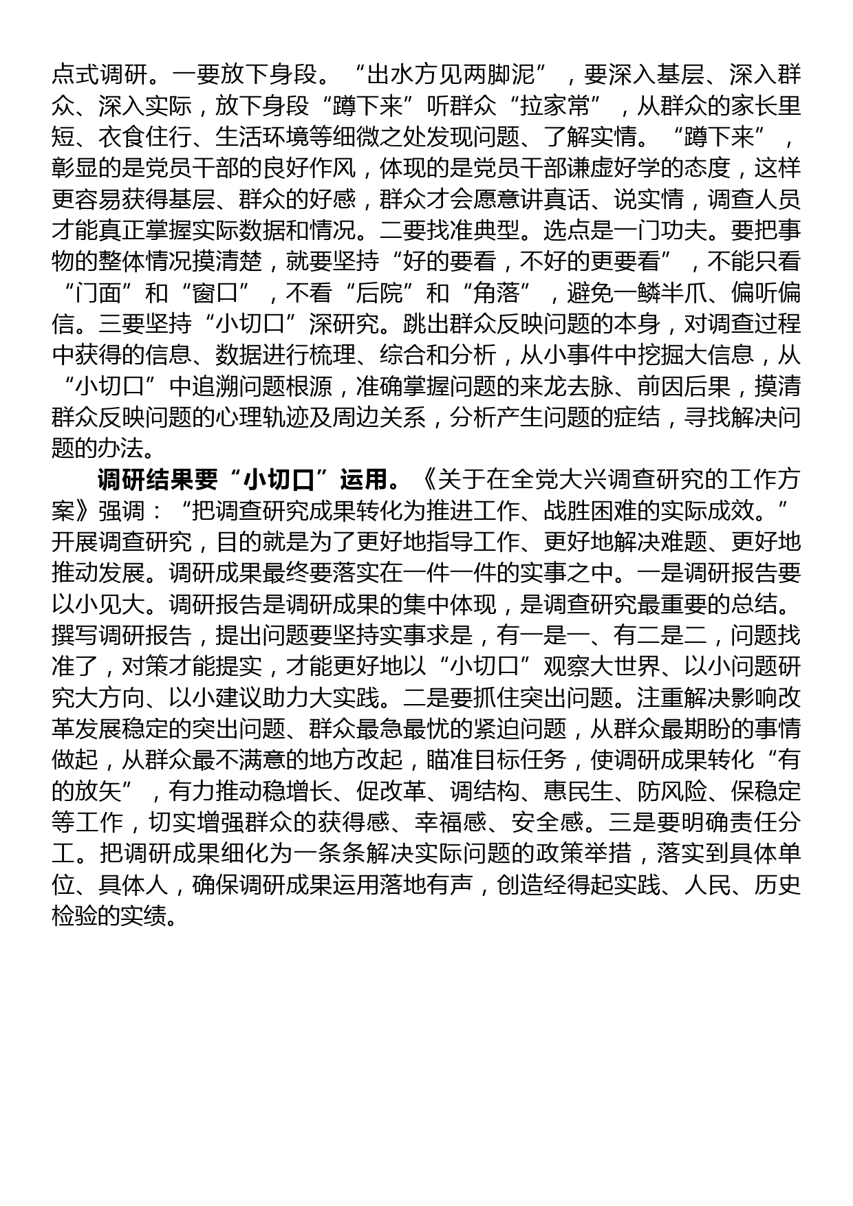 在党组理论学习中心组调查研究专题研讨交流会上的发言材料_第2页