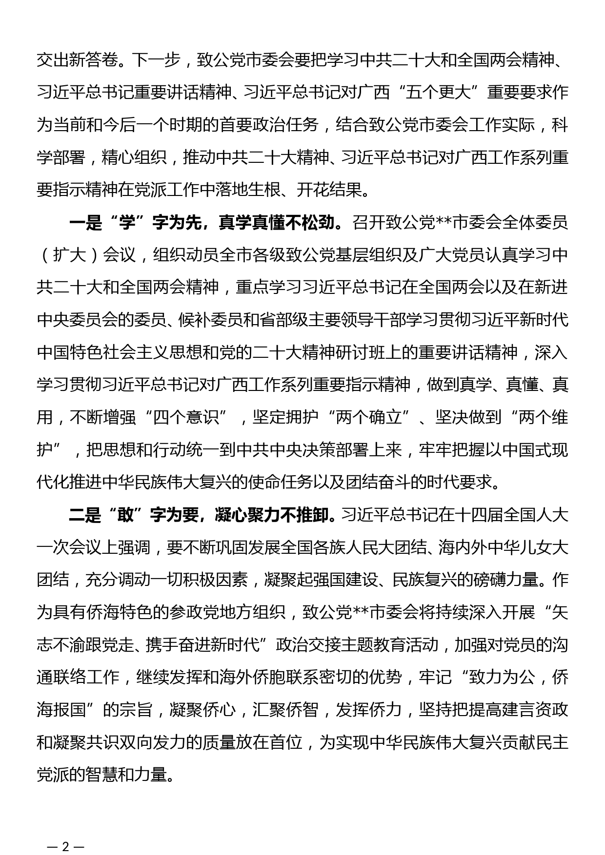 在学习贯彻习近平新时代中国特色社会主义思想和党的二十大精神专题研讨班上的发言材料_第2页