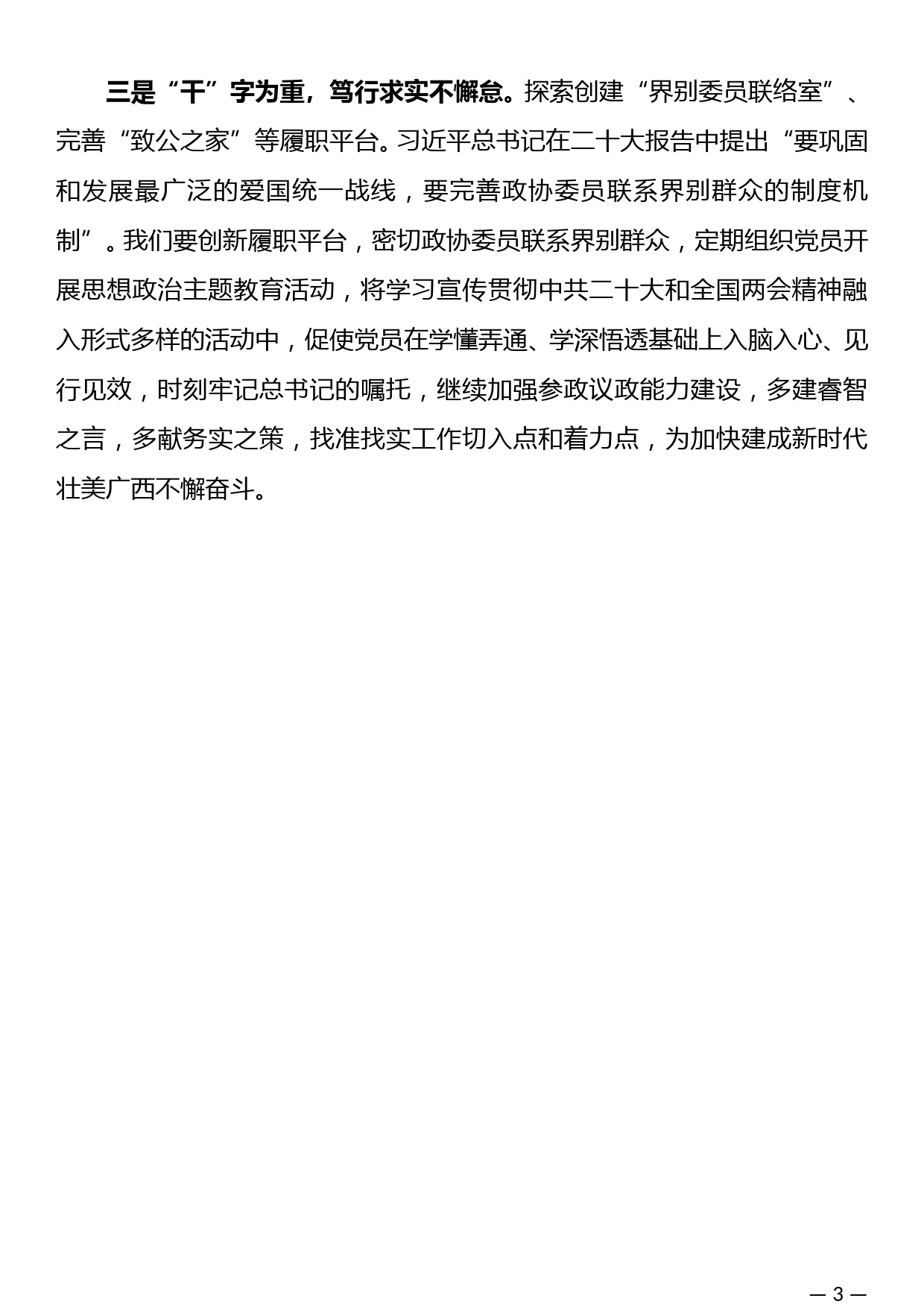 在学习贯彻习近平新时代中国特色社会主义思想和党的二十大精神专题研讨班上的发言材料_第3页