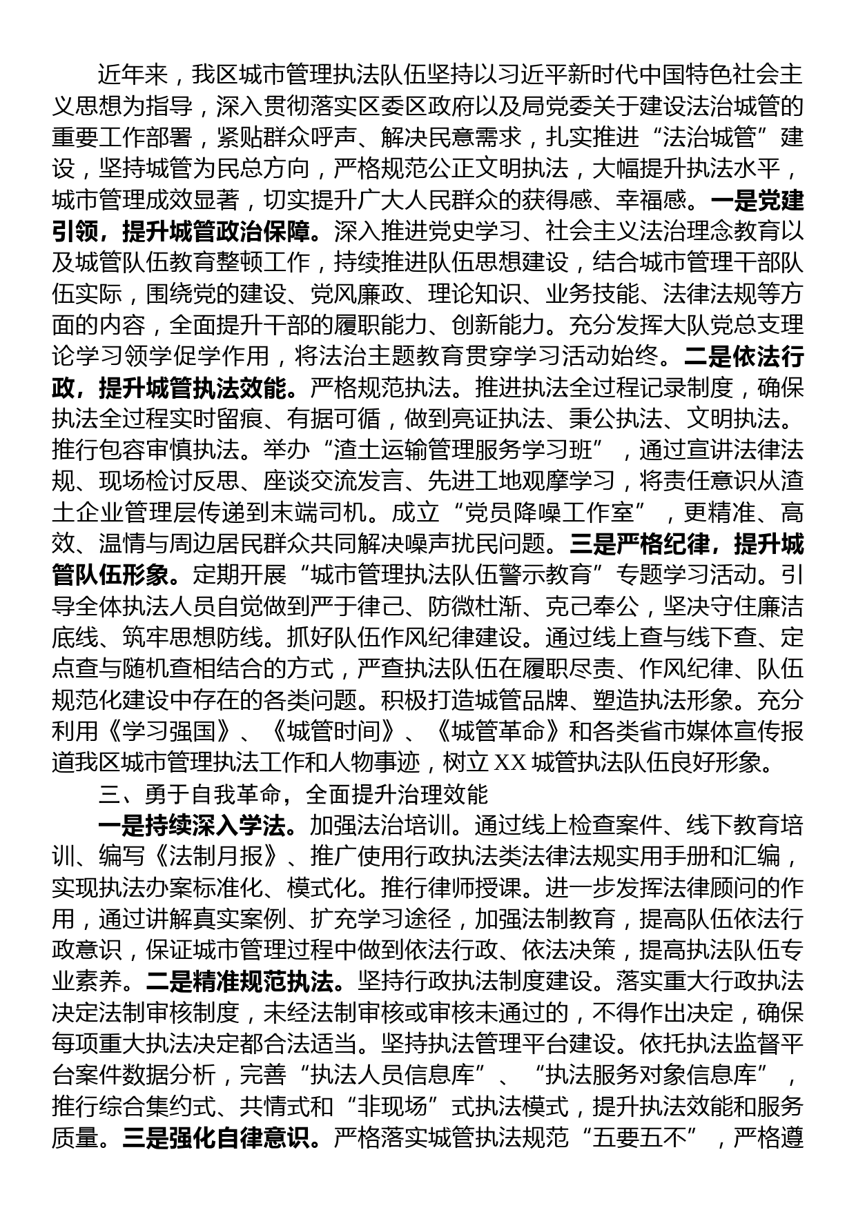 在党委理论学习中心组法治思想专题研讨交流会上的发言材料_第2页