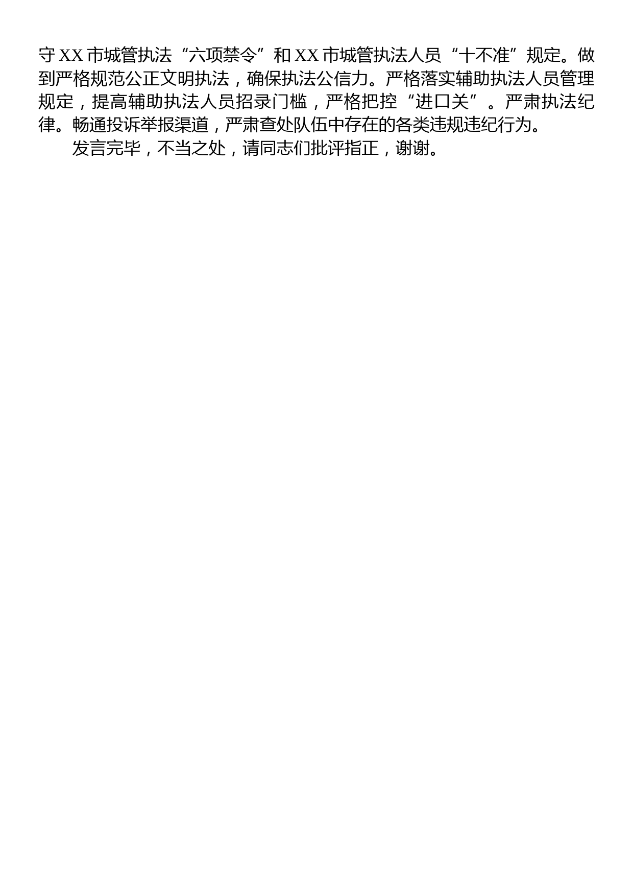 在党委理论学习中心组法治思想专题研讨交流会上的发言材料_第3页