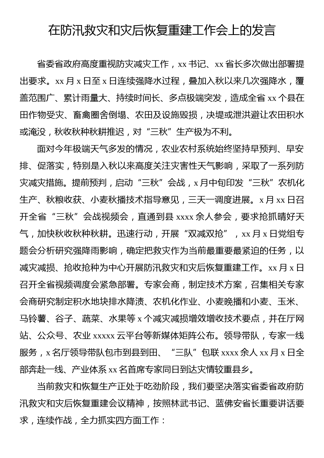 在防汛救灾和灾后恢复重建工作会上的发言_第1页