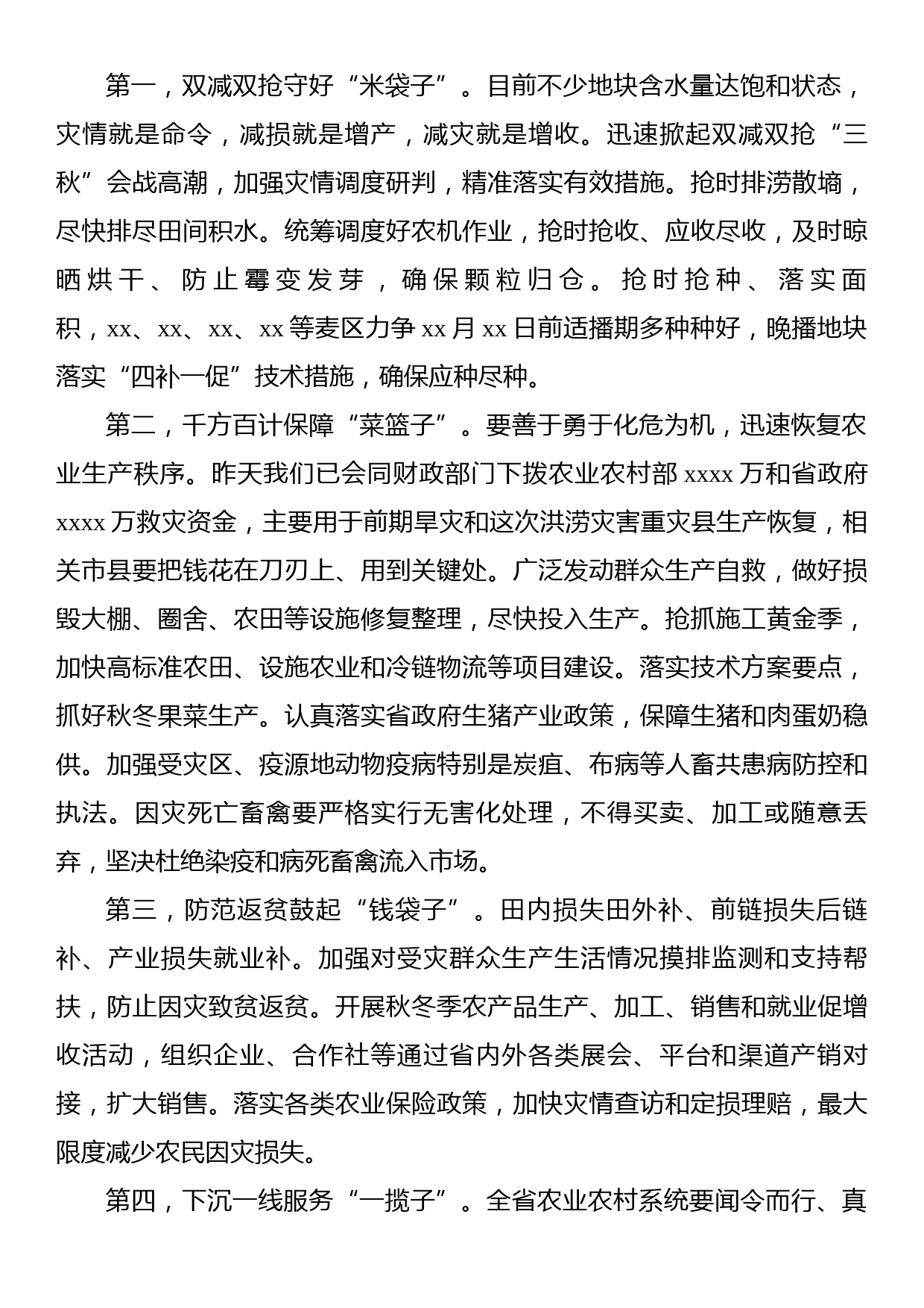 在防汛救灾和灾后恢复重建工作会上的发言_第2页