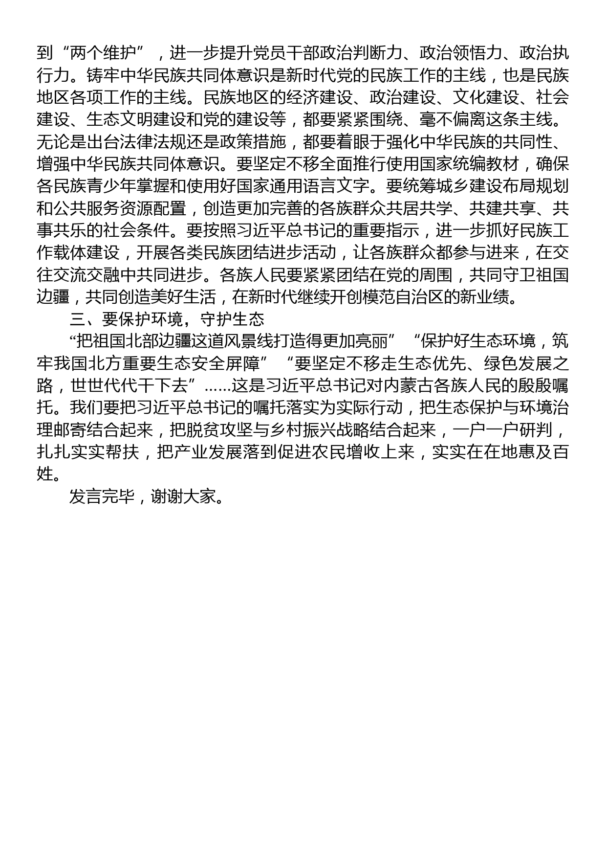 在理论学习中心组专题学习研讨发言材料_第2页