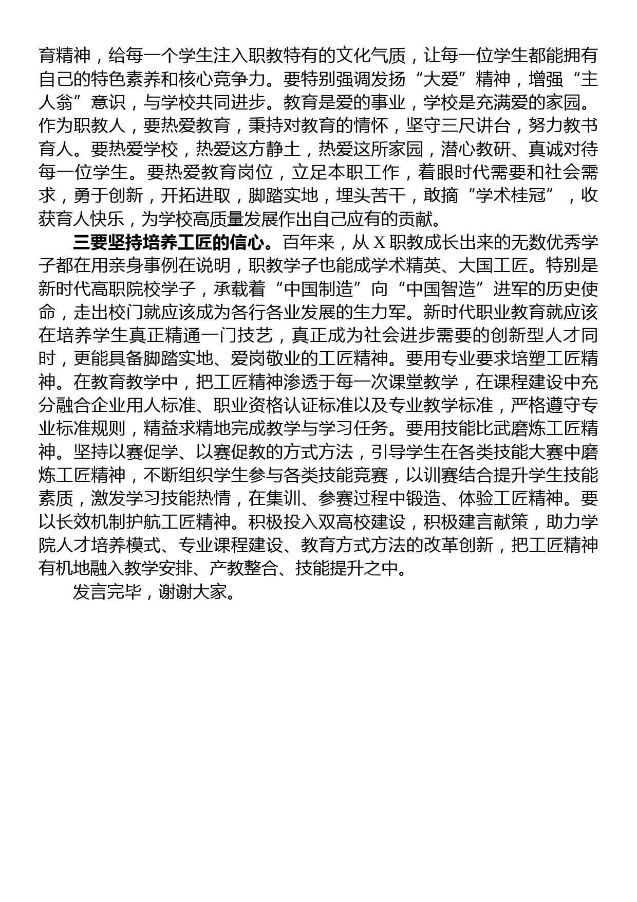 在学校专题读书班上的研讨发言材料_第2页