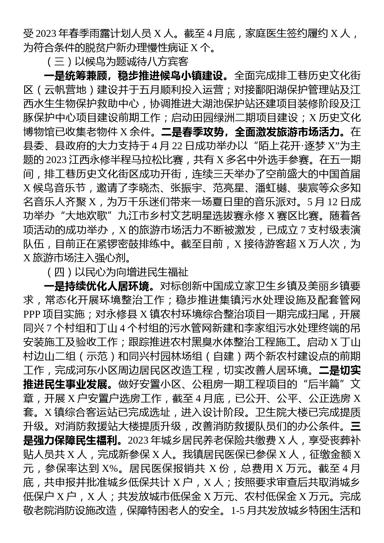 镇2023年上半年工作总结及下半年工作计划_第2页