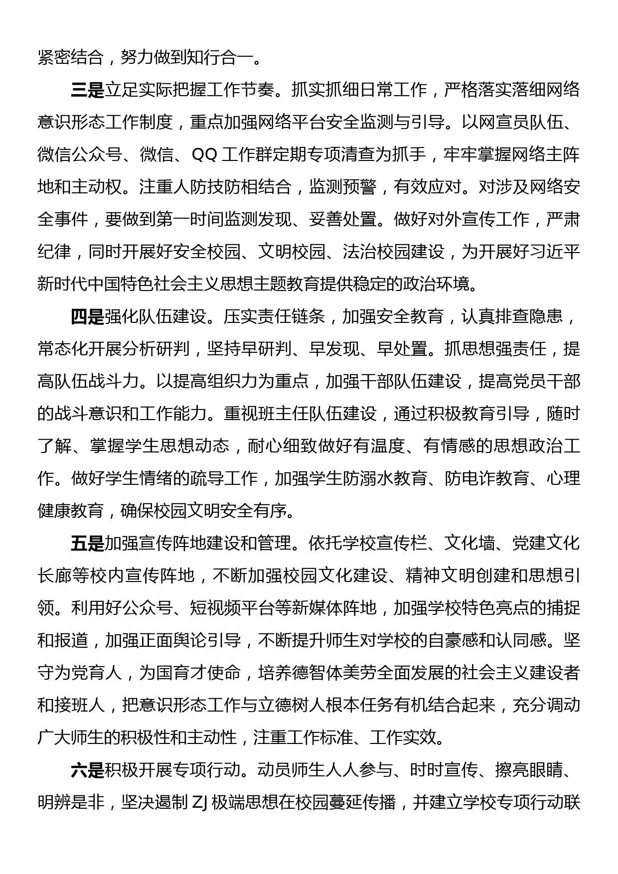 2023年第二季度意识形态领域研判工作情况汇报_第2页