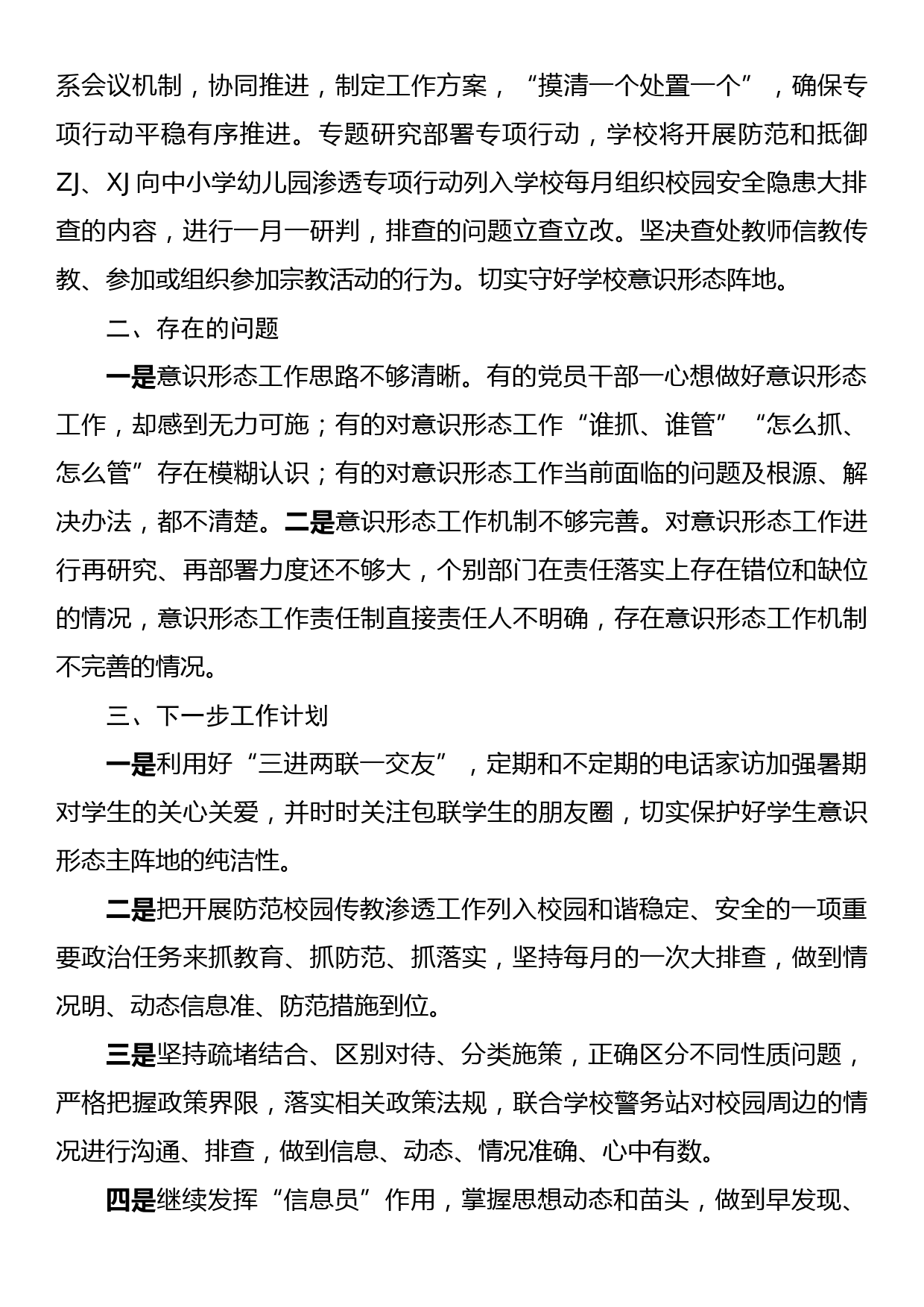 2023年第二季度意识形态领域研判工作情况汇报_第3页