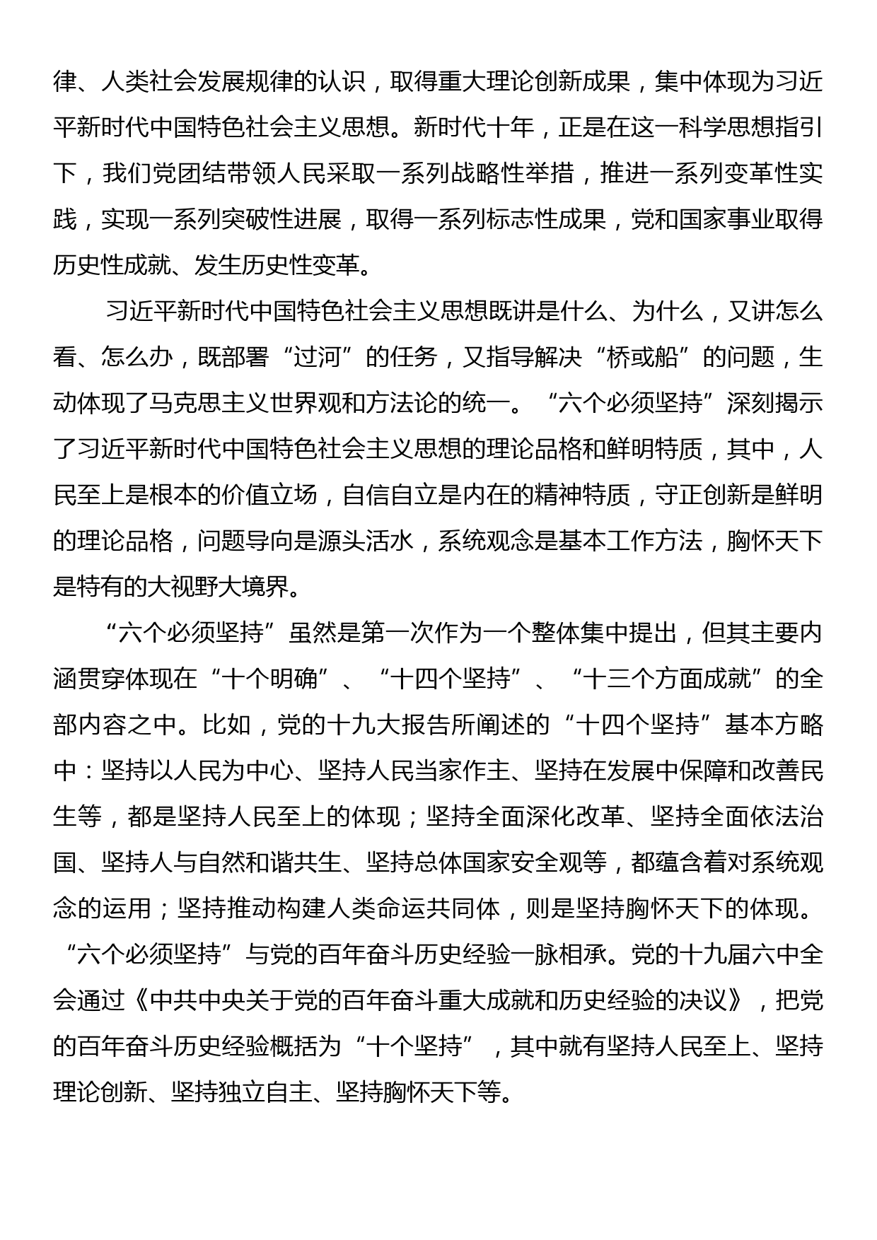 学好用好习近平新时代中国特色社会主义思想的世界观和方法论_第2页