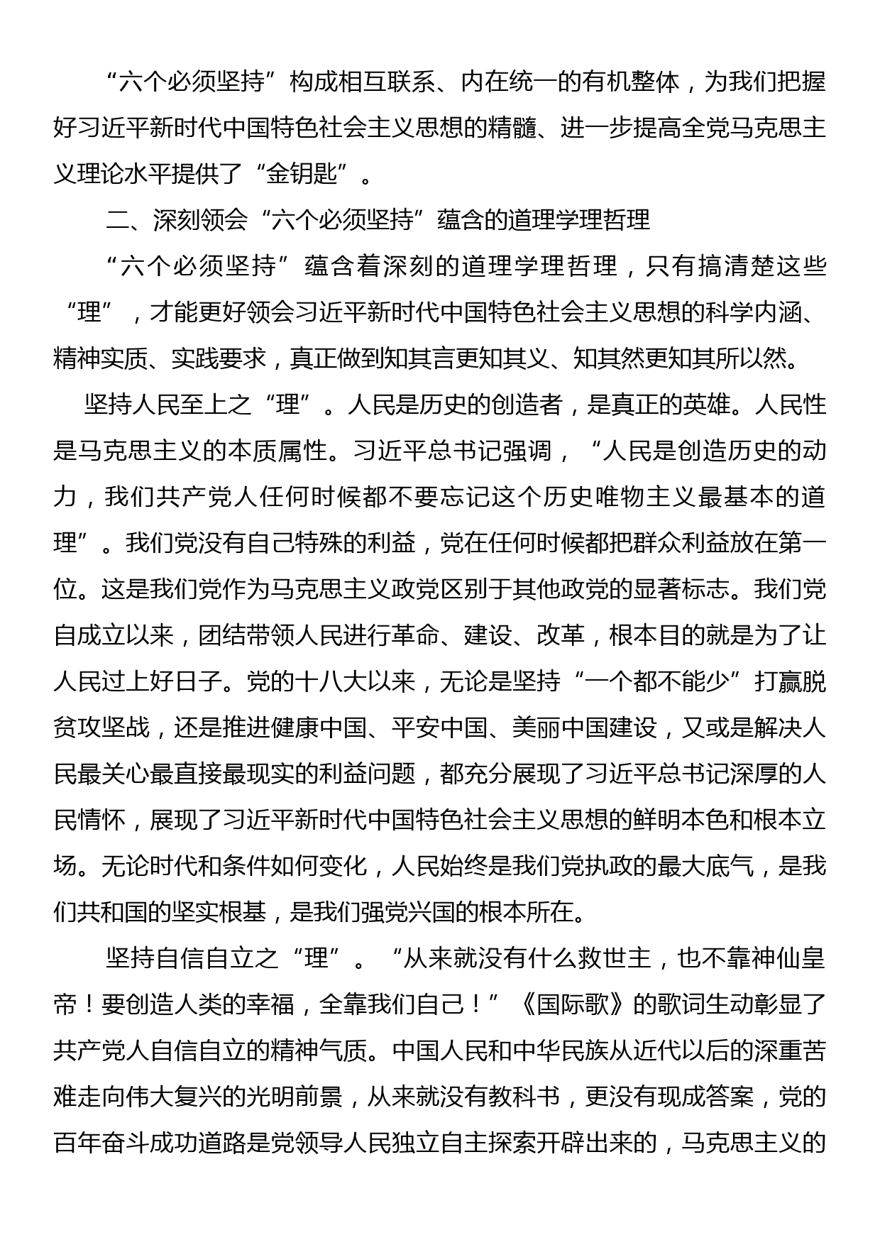 学好用好习近平新时代中国特色社会主义思想的世界观和方法论_第3页