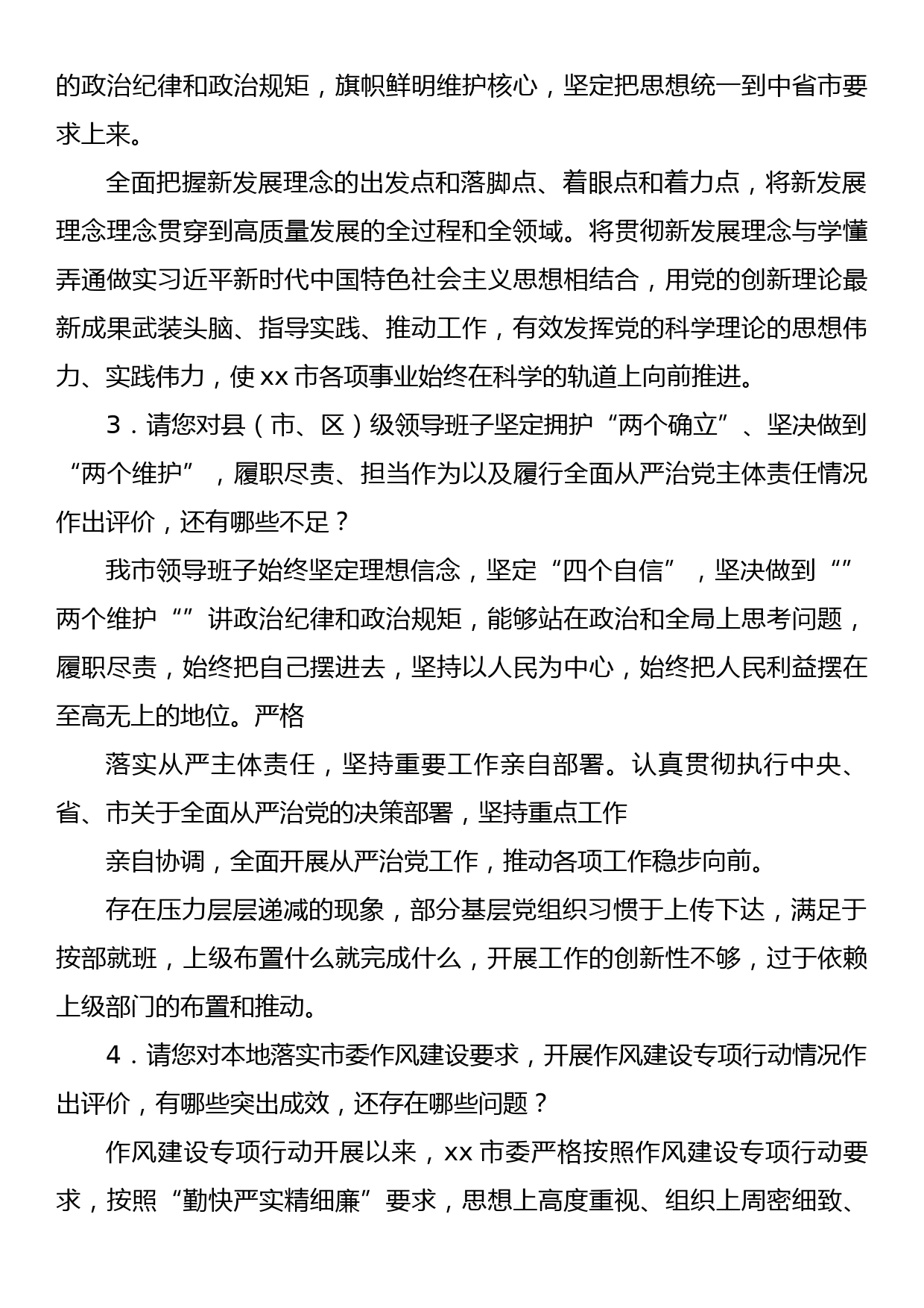 xx同志综合考核书面访谈材料_第2页