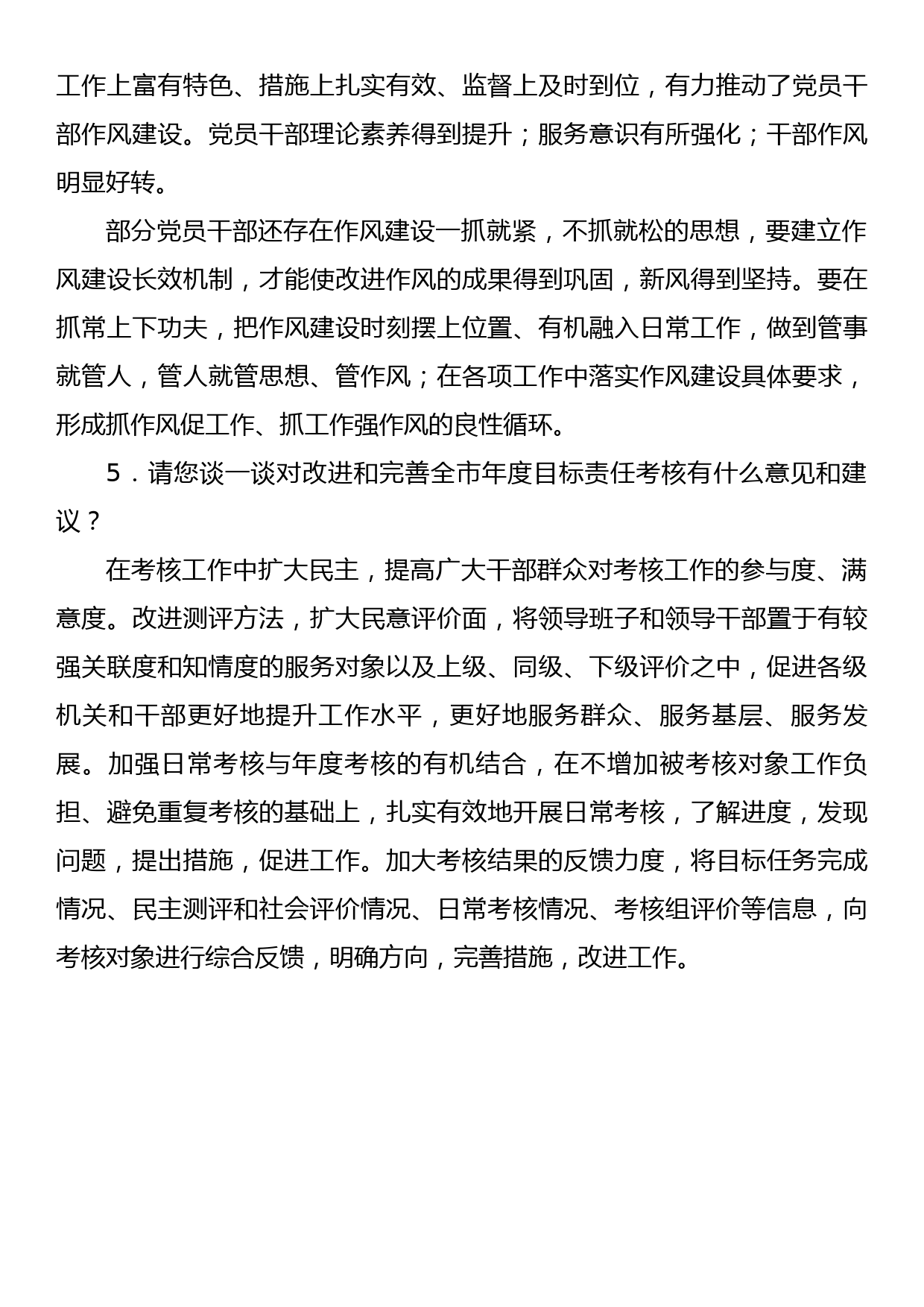 xx同志综合考核书面访谈材料_第3页