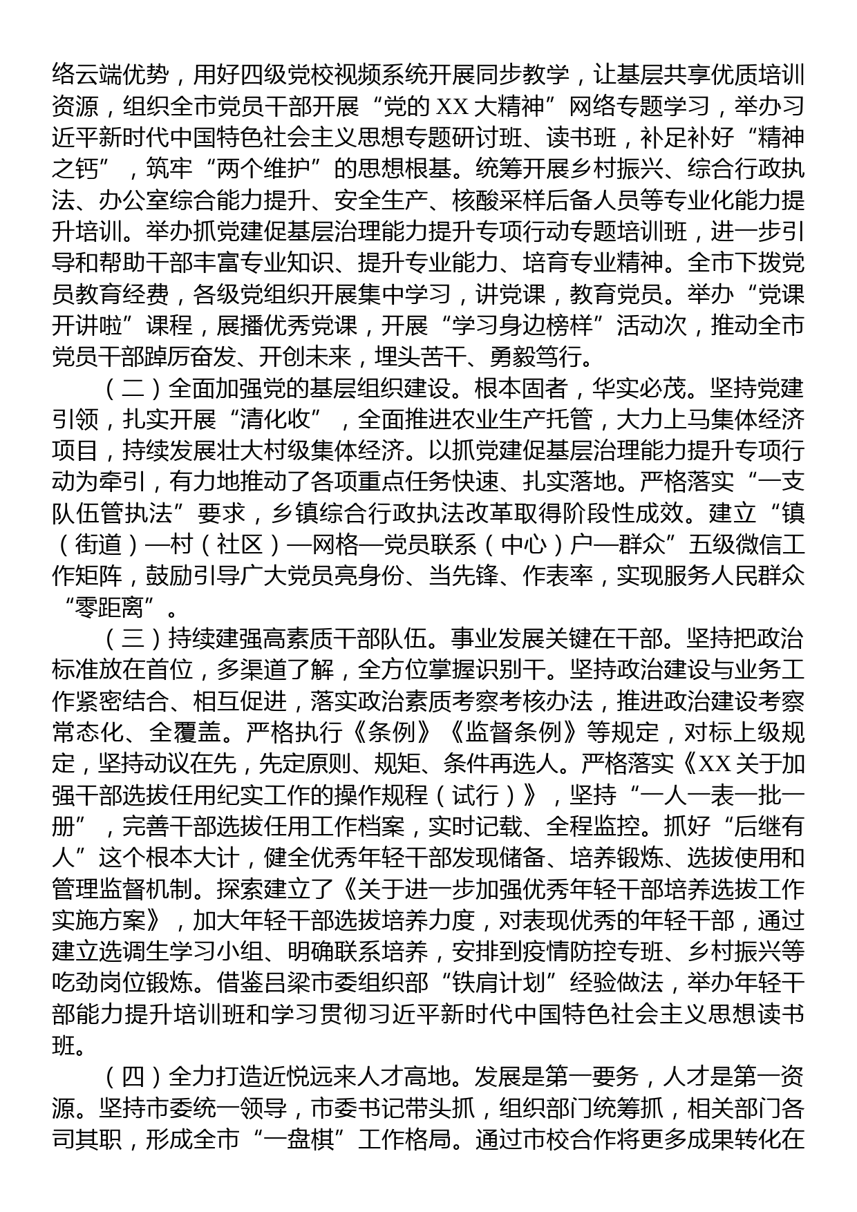 党员个人在2023年党性分析报告_第2页