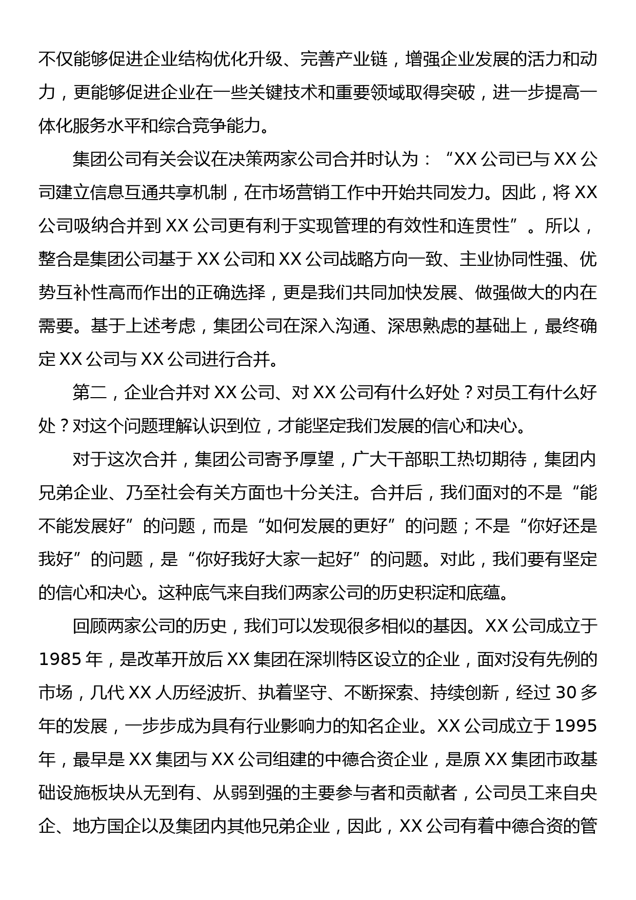 公司董事长在企业合并大会上的讲话_第3页