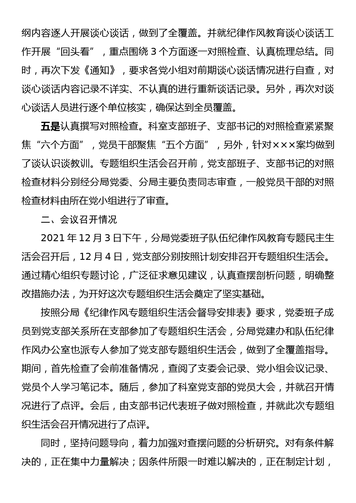 纪律作风教育专题组织生活会情况报告_第2页