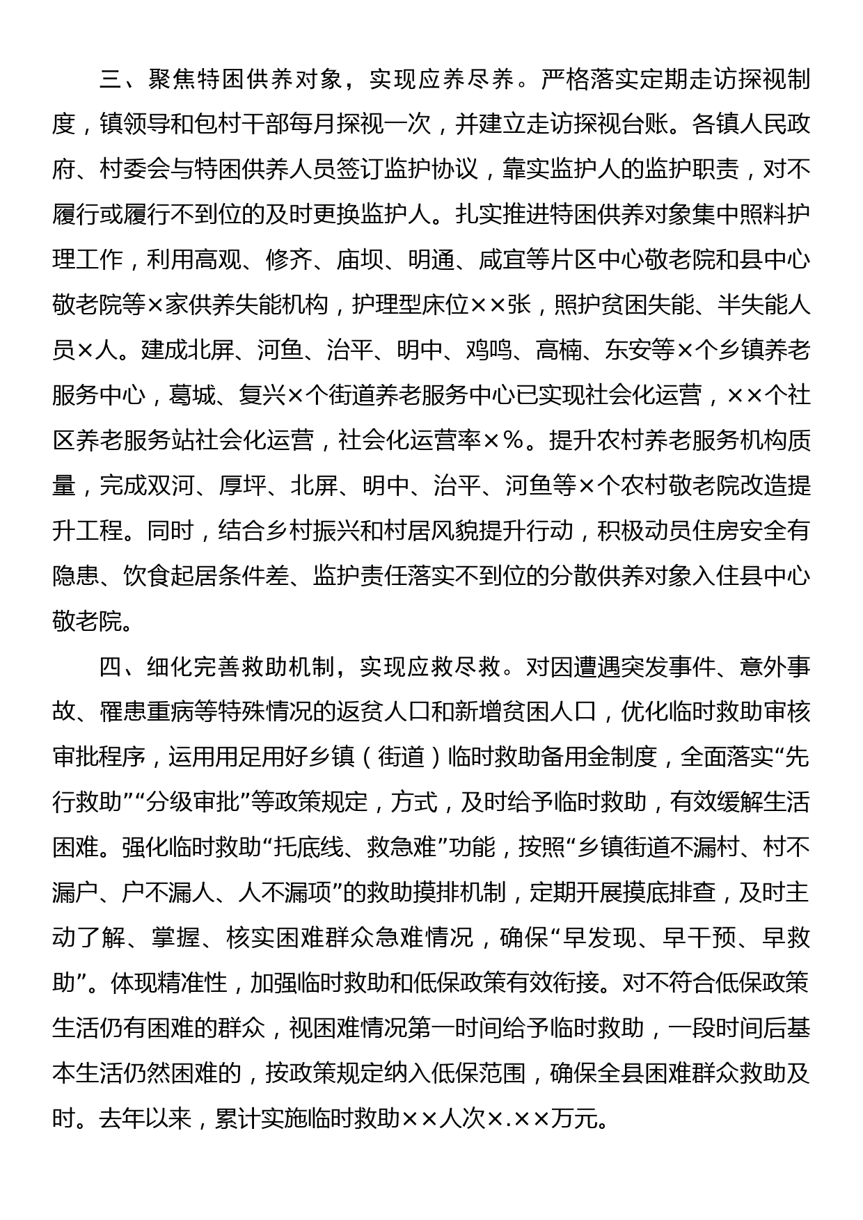 xx局先进集体评选事迹材料_第2页