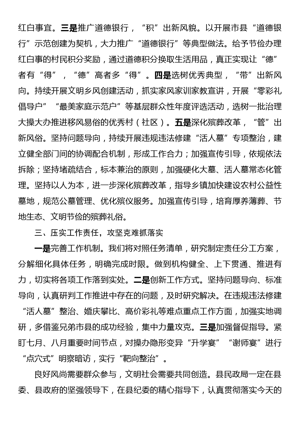 民政局在全县深化治理大操大办推进移风易俗工作联席会上的表态发言_第2页