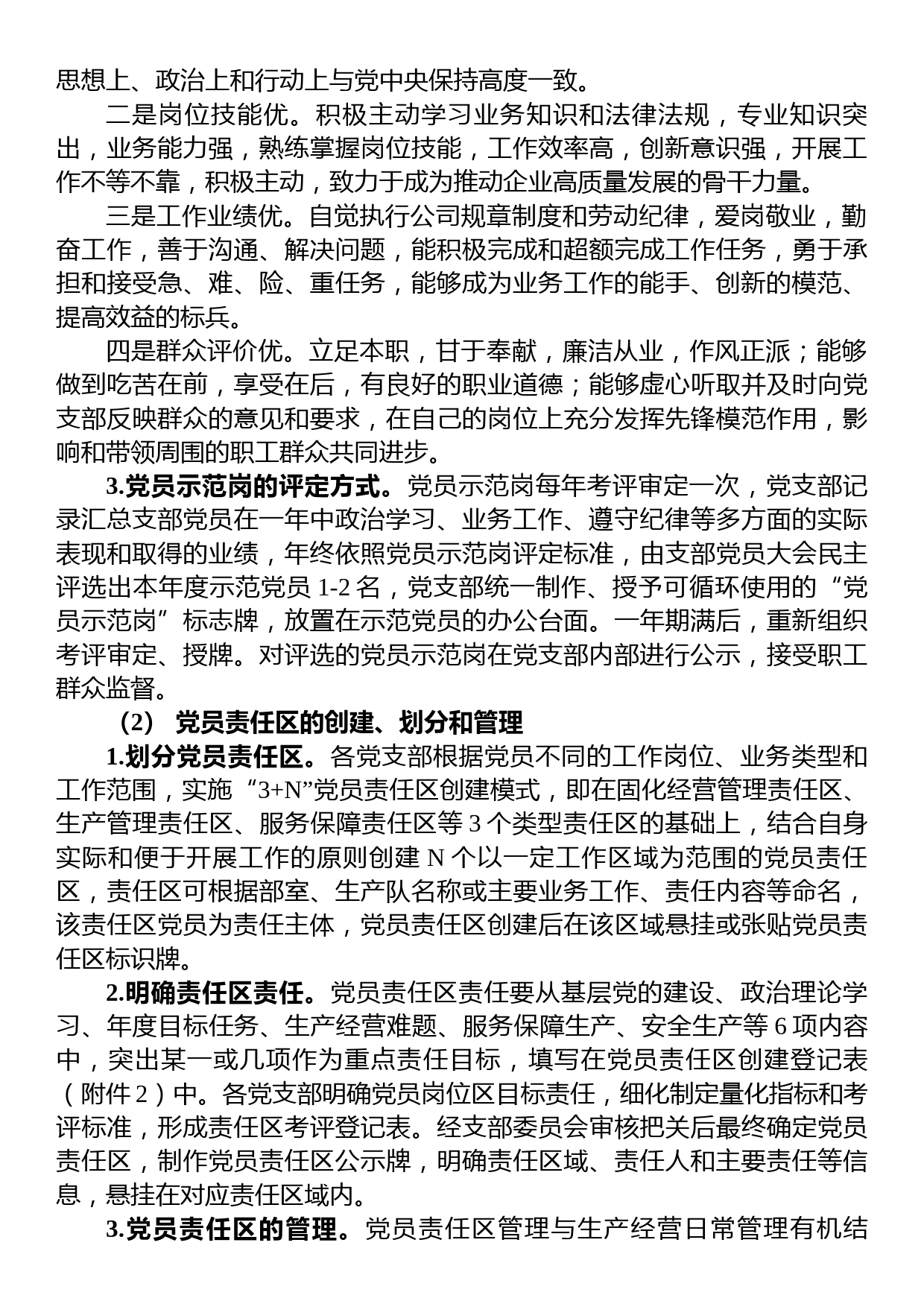 某国企公司党员示范岗、党员责任区创建工作方案（试行）_第2页