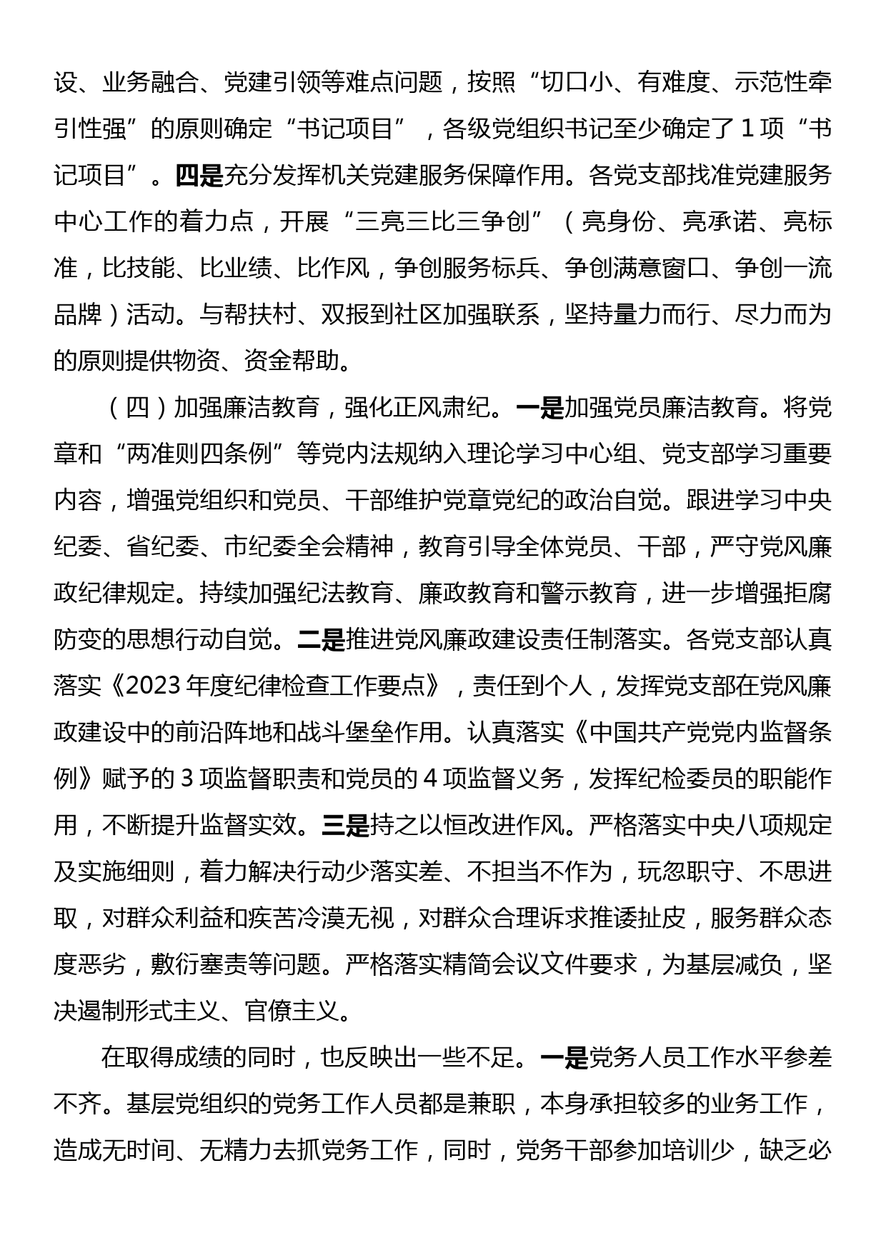 某局2023年上半年党建工作总结及下半年工作计划_第3页