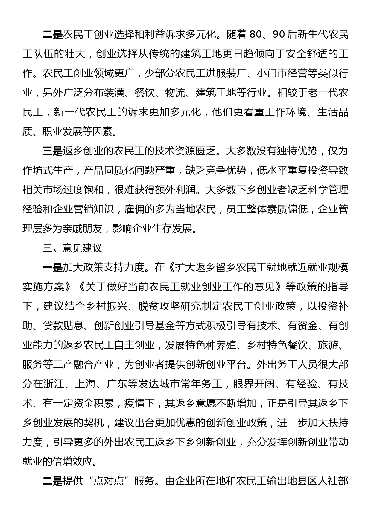 农民工返乡创业调研报告_第2页