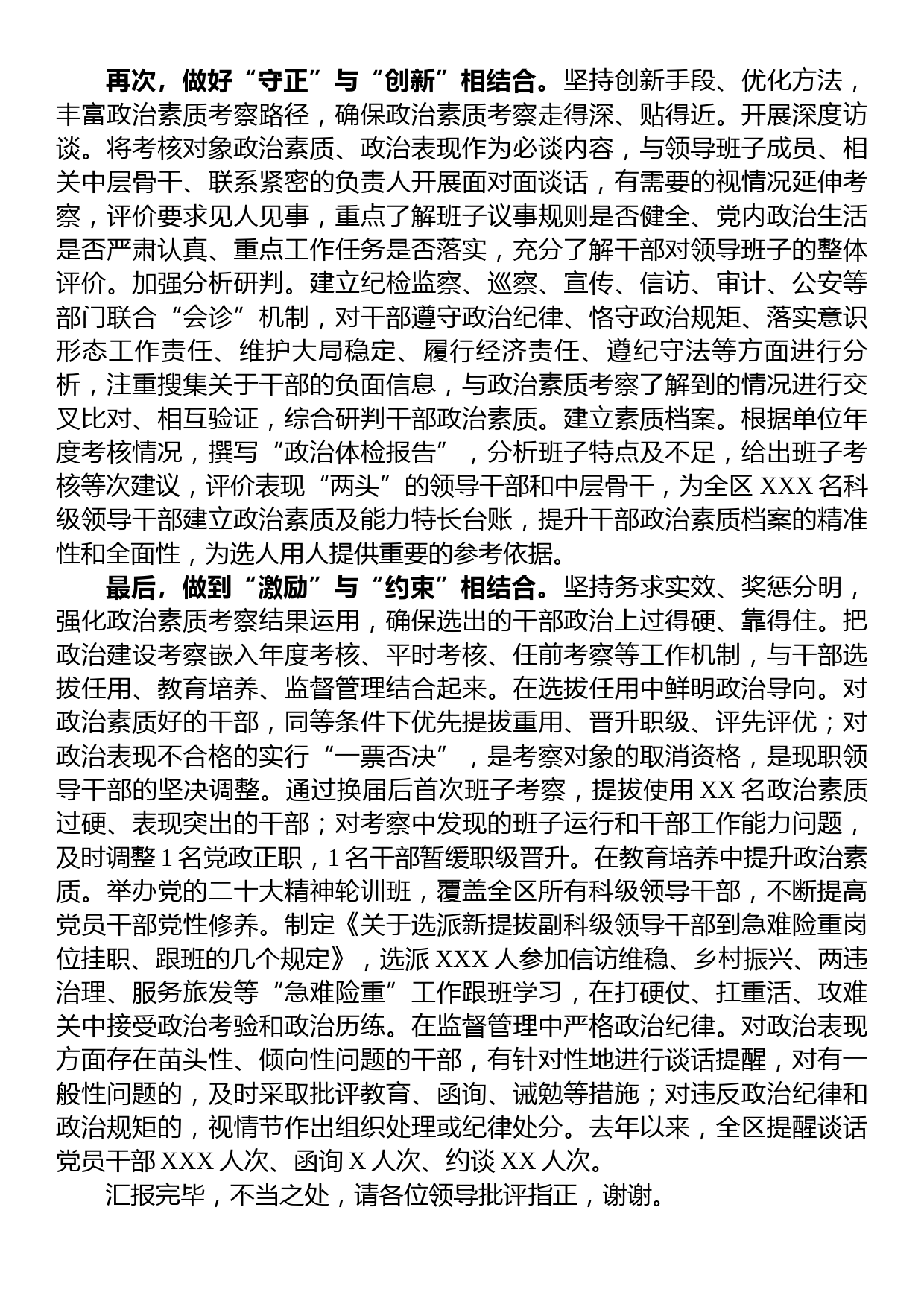 区委组织部长在全市人才队伍建设工作座谈会上的发言材料_第2页