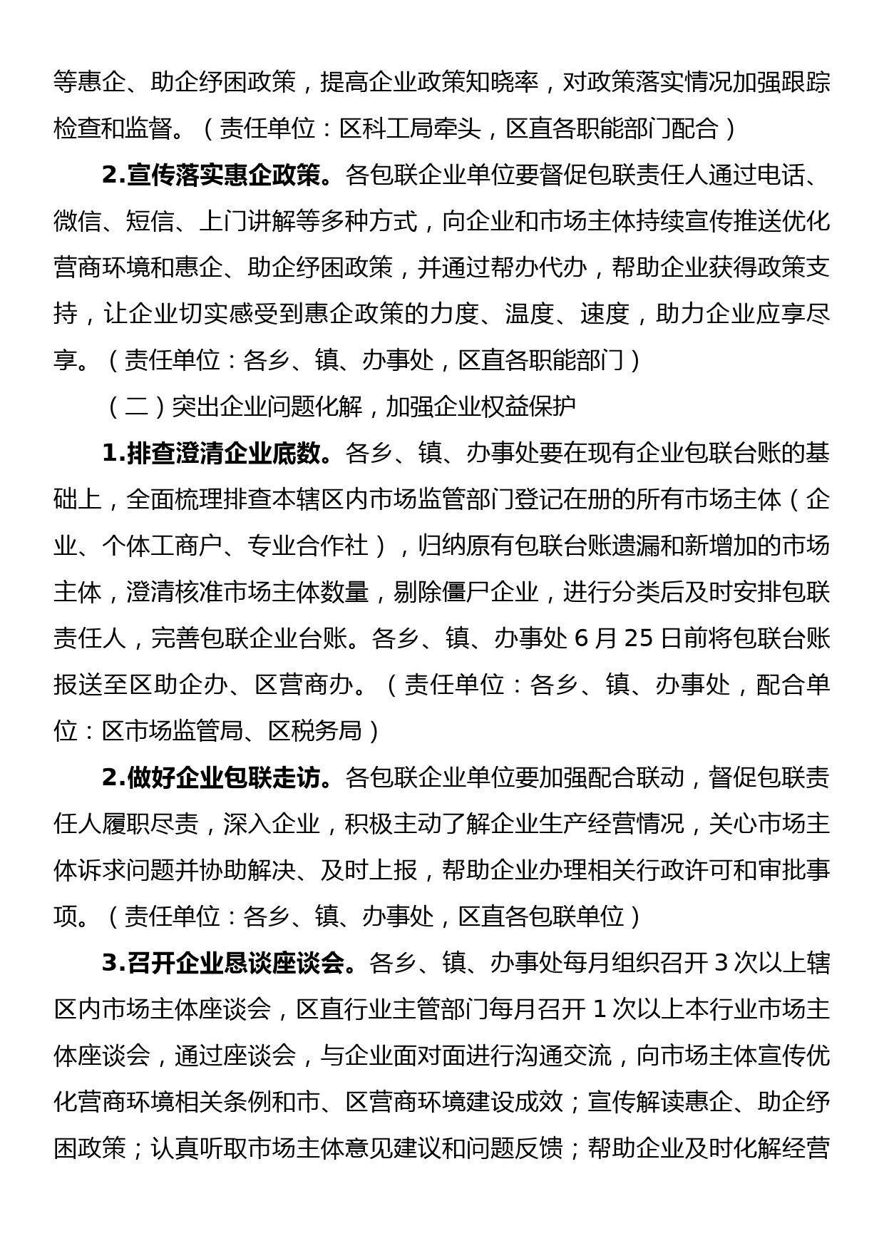 全面提升市场主体企业满意度工作方案_第2页