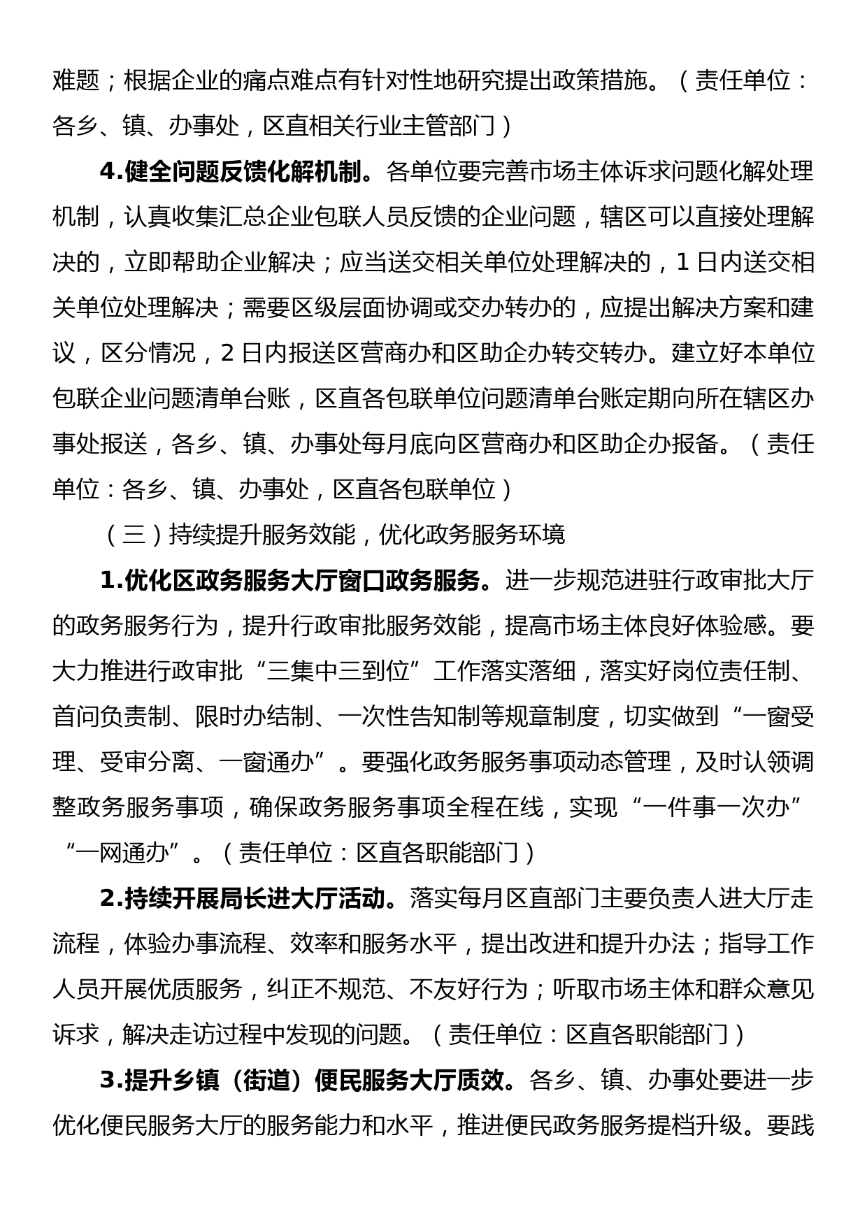 全面提升市场主体企业满意度工作方案_第3页