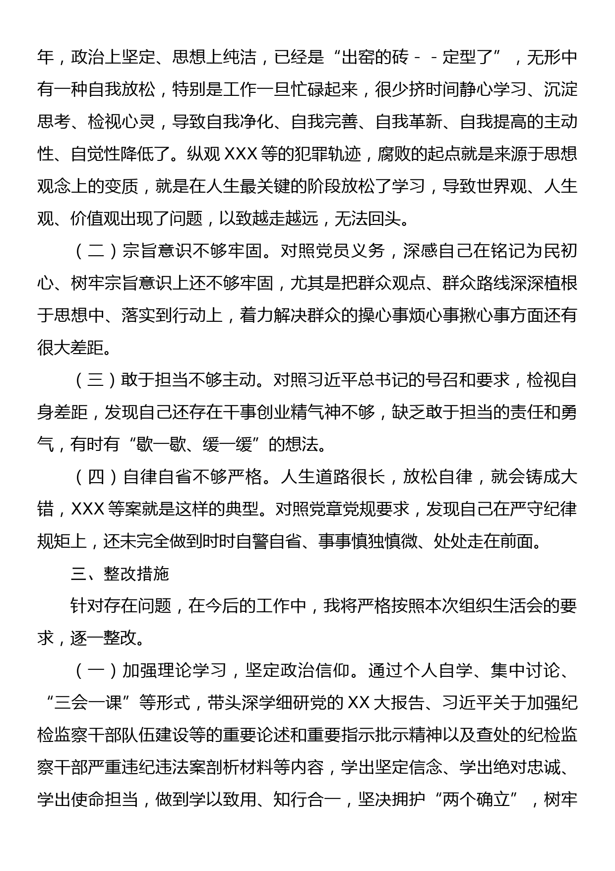 以案为鉴、警钟长鸣专题组织生活会对照检查材料_第3页