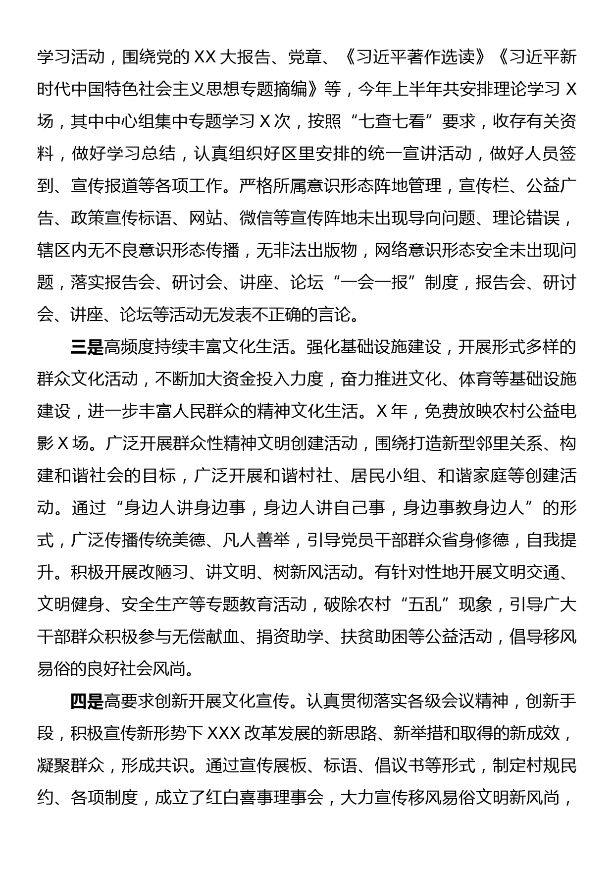 县（市、区）党委2023年上半年落实意识形态责任制工作情况总结_第2页