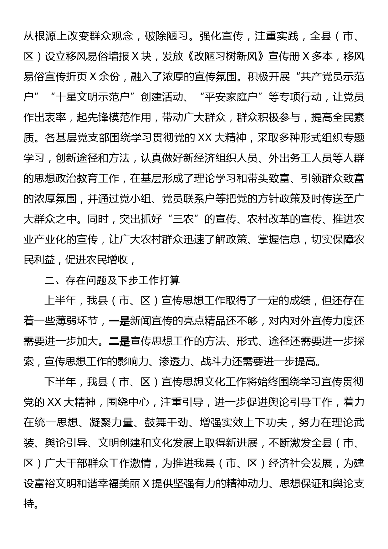 县（市、区）党委2023年上半年落实意识形态责任制工作情况总结_第3页