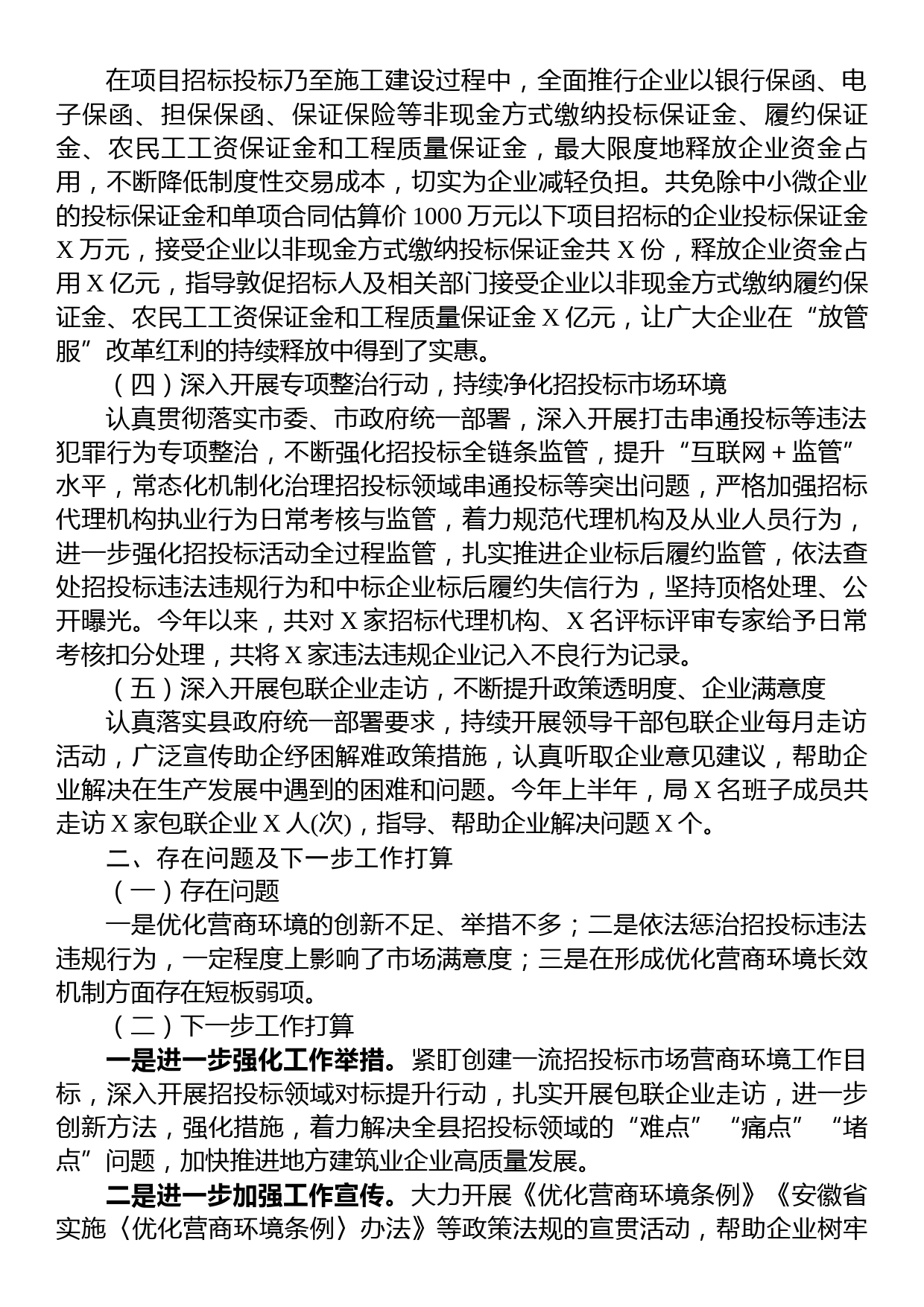 县公管局2023年上半年创建一流营商环境工作总结_第2页