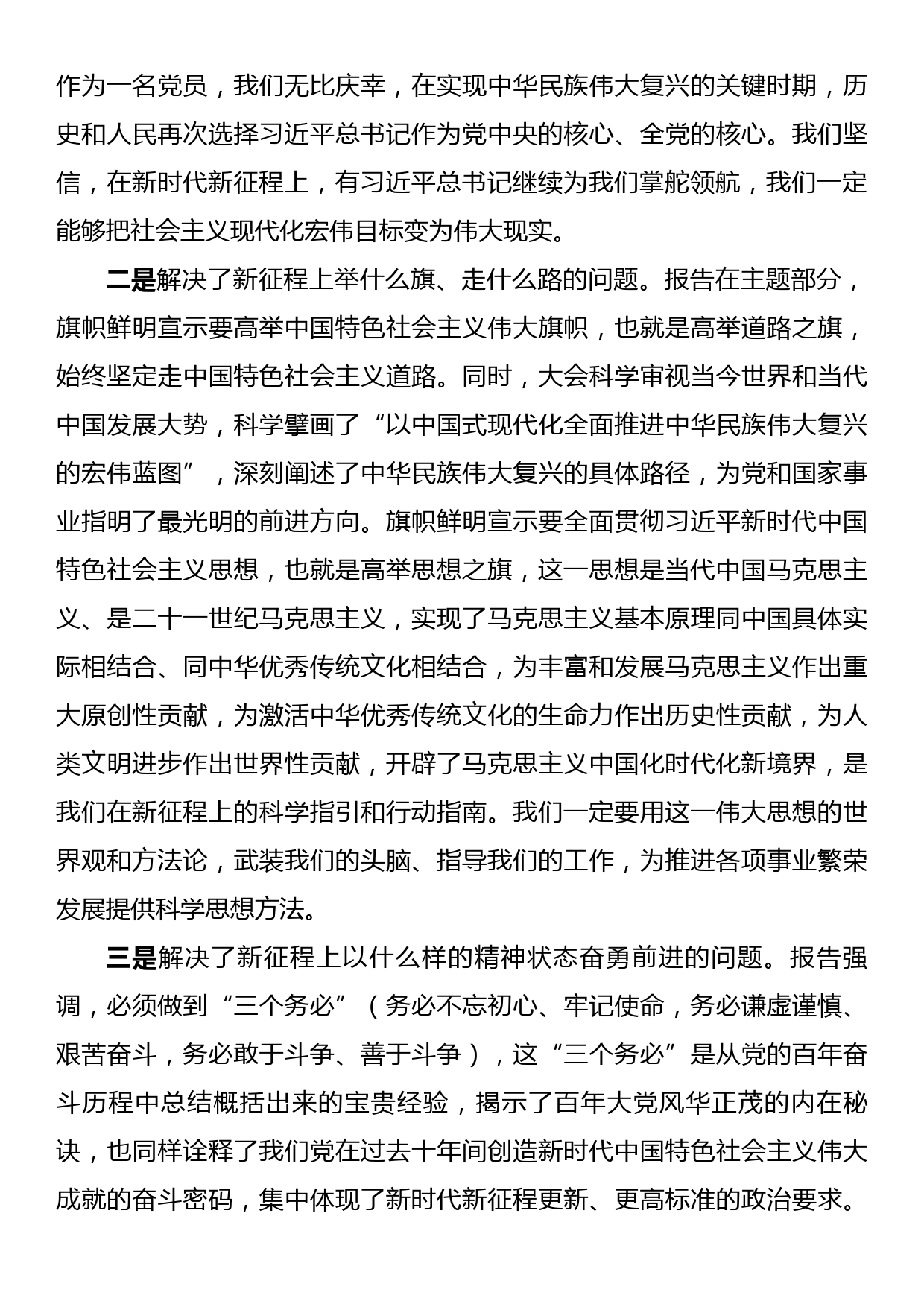 县长在县委党校春季培训班上的开班辅导报告_第2页