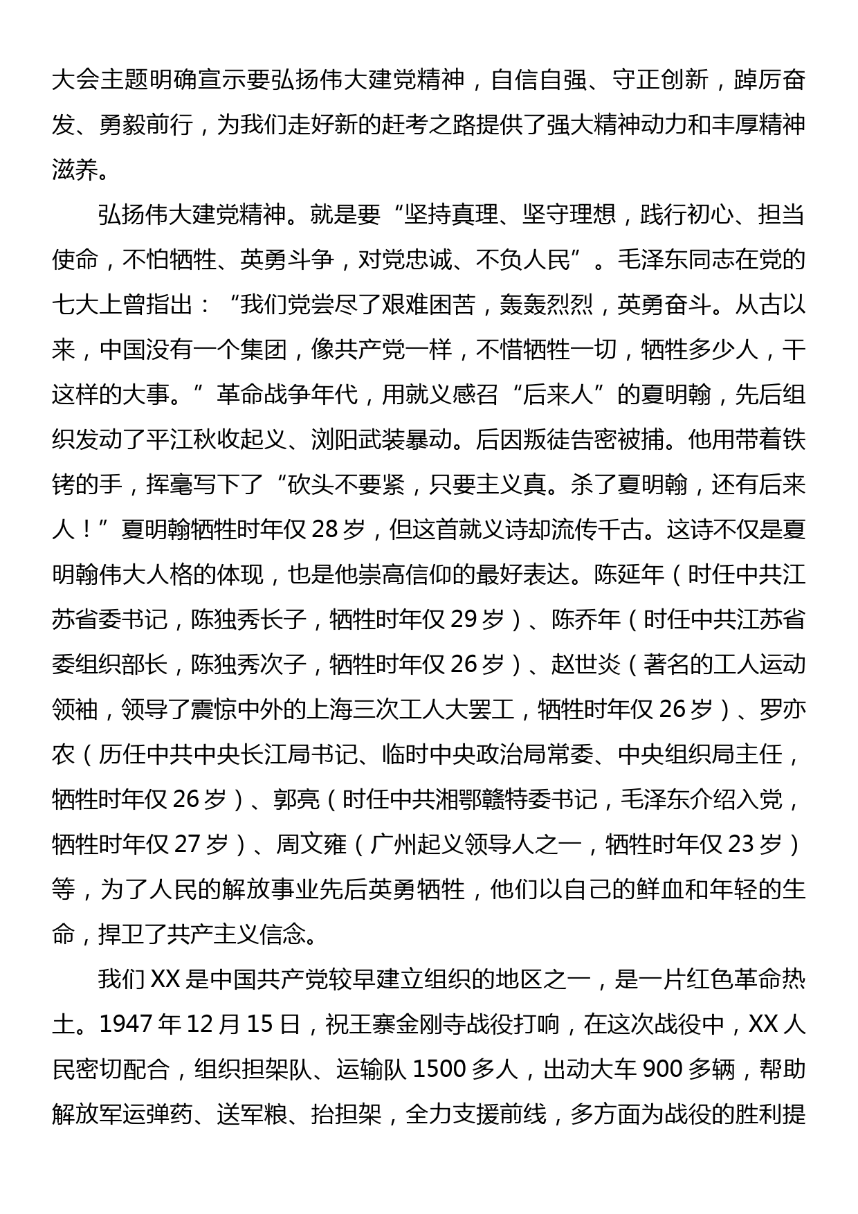 县长在县委党校春季培训班上的开班辅导报告_第3页