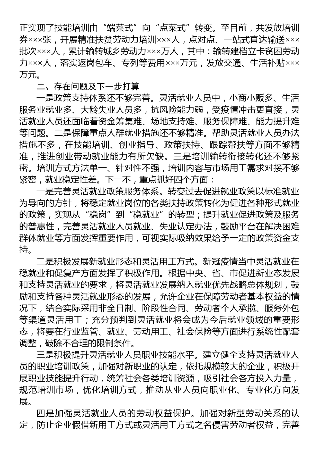 新就业形态下促进灵活就业工作汇报_第2页