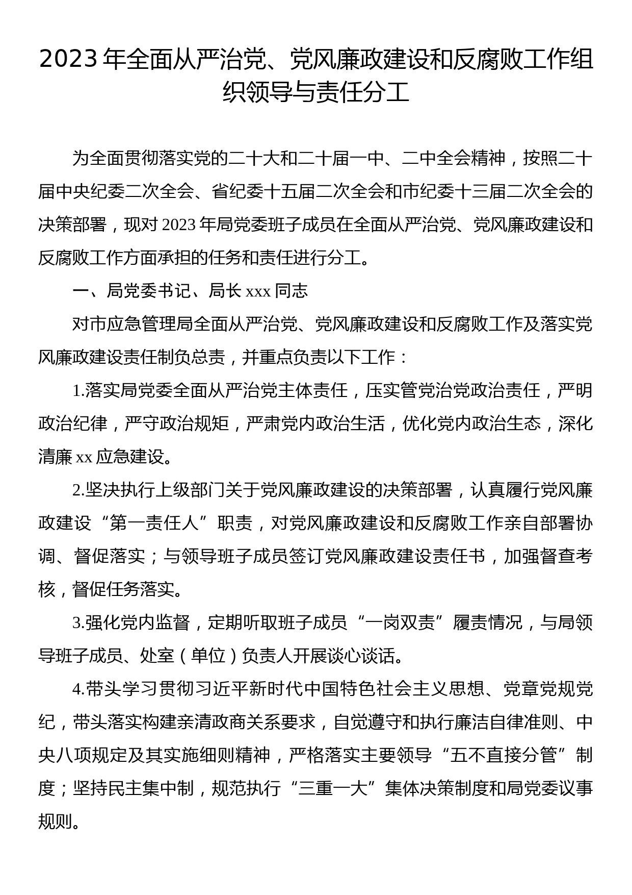 2023年全面从严治党党组主体责任工作要点汇编（6篇）_第2页