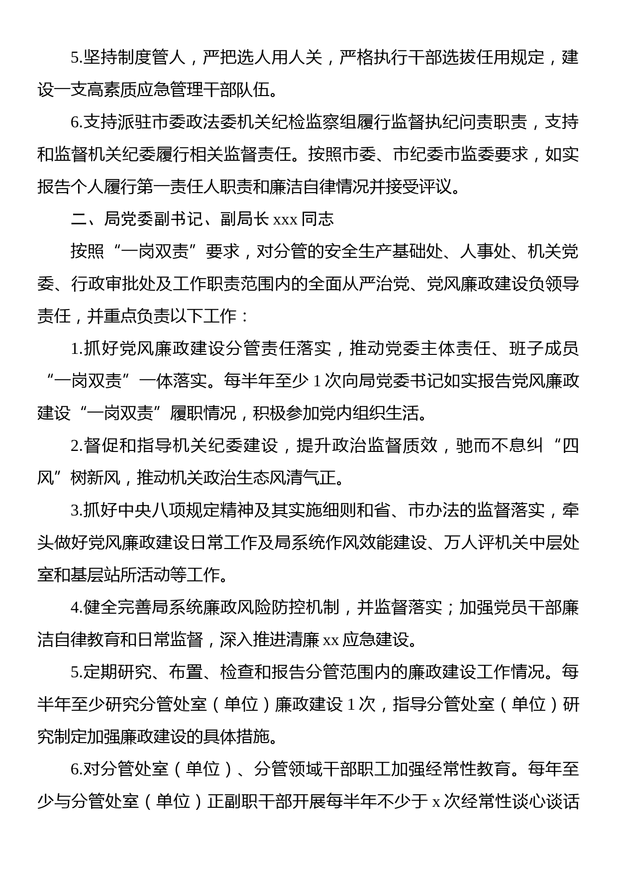 2023年全面从严治党党组主体责任工作要点汇编（6篇）_第3页