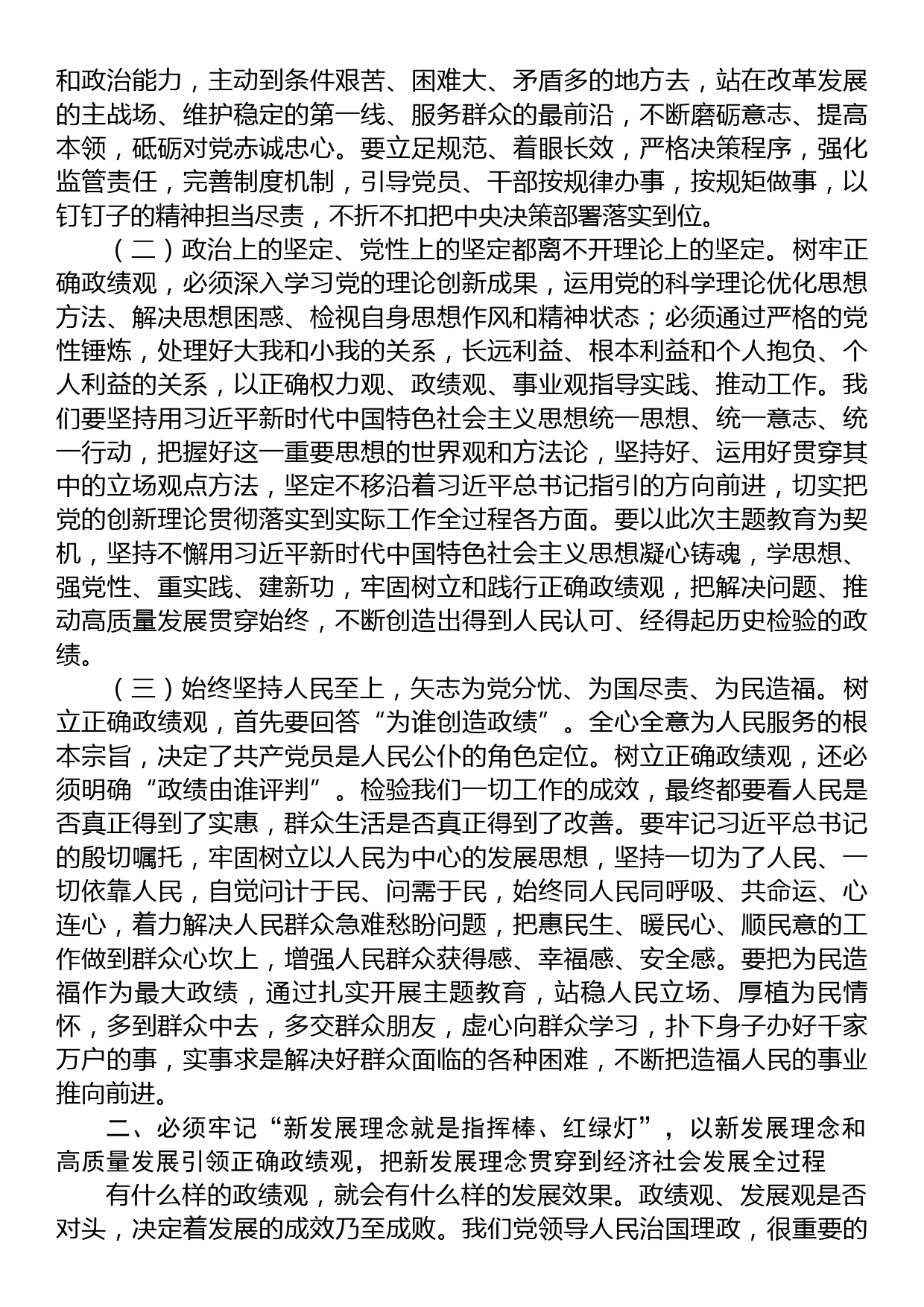 在2023年专题读书班上的党课辅导报告_第2页