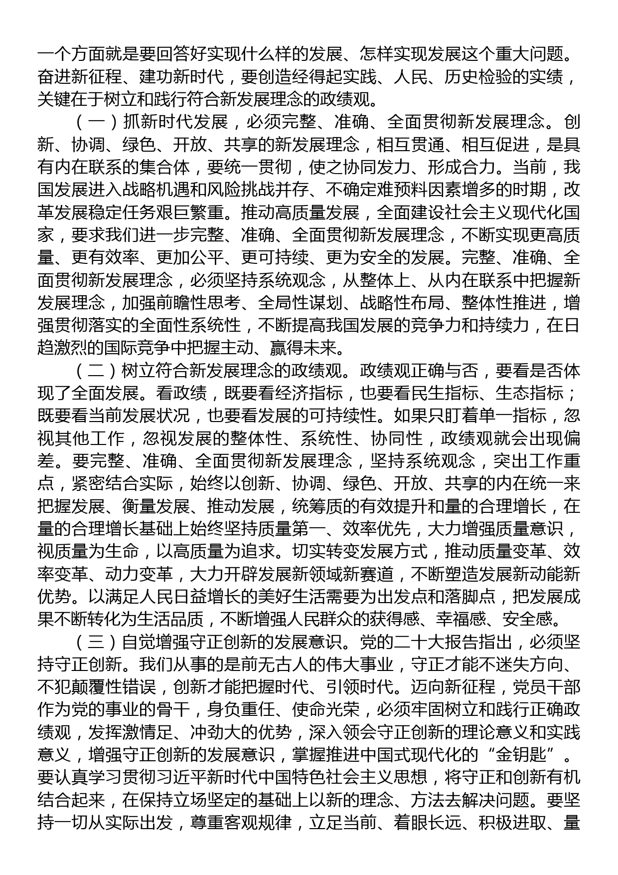 在2023年专题读书班上的党课辅导报告_第3页