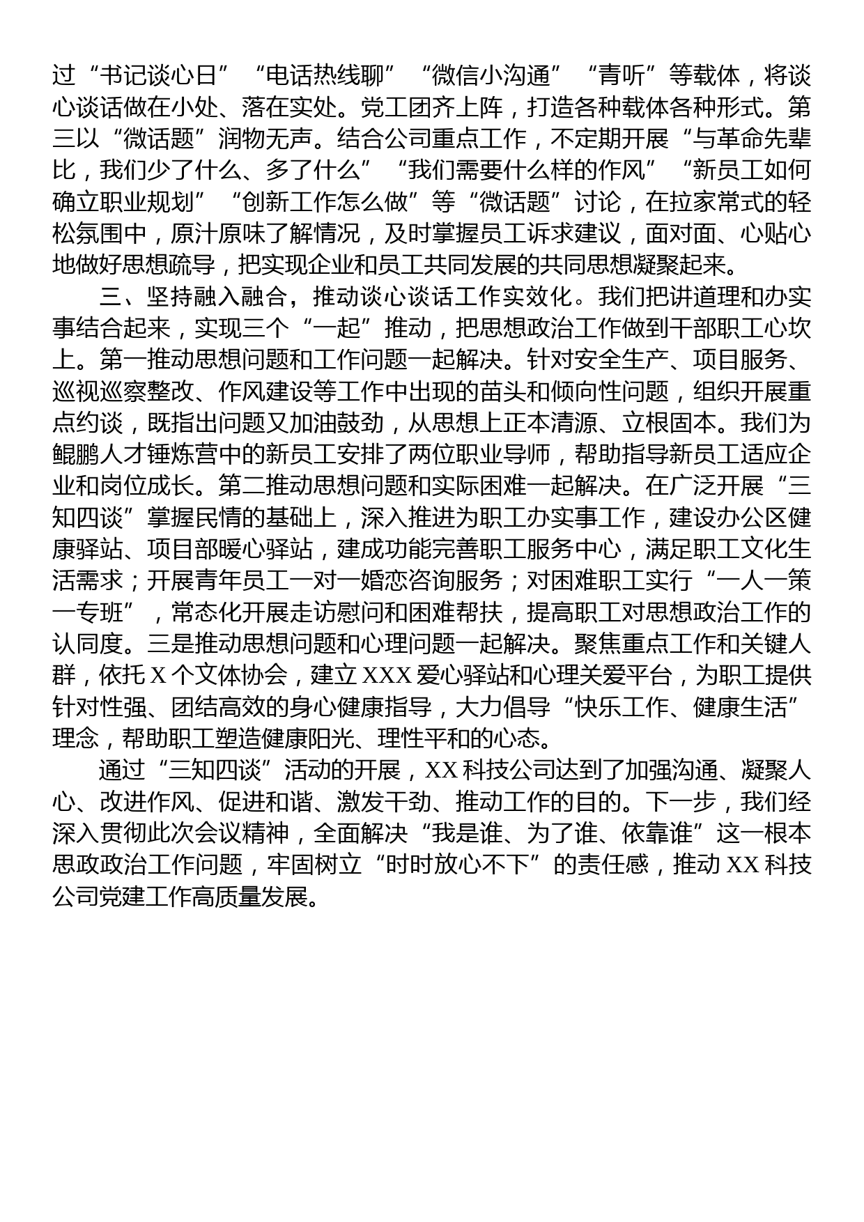 在非公经济组织党建工作推进会上的发言_第2页