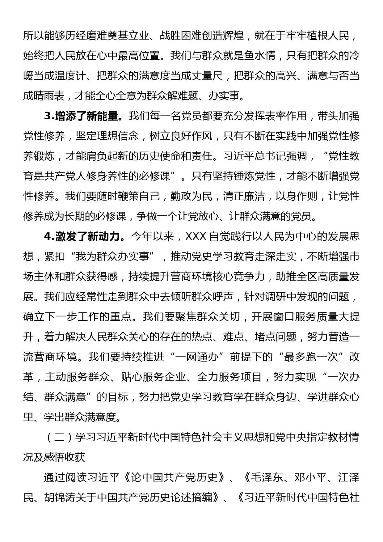 在专题组织生活会上的发言_第2页