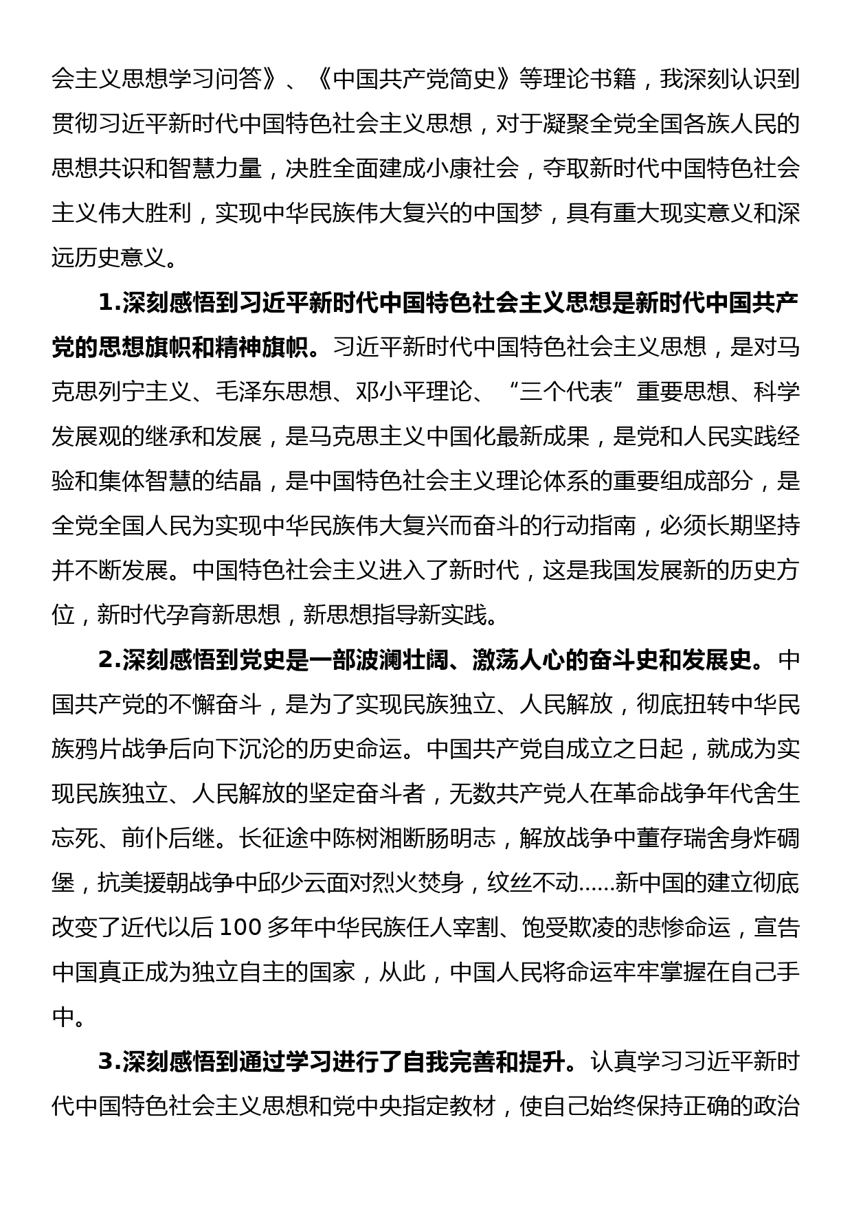 在专题组织生活会上的发言_第3页