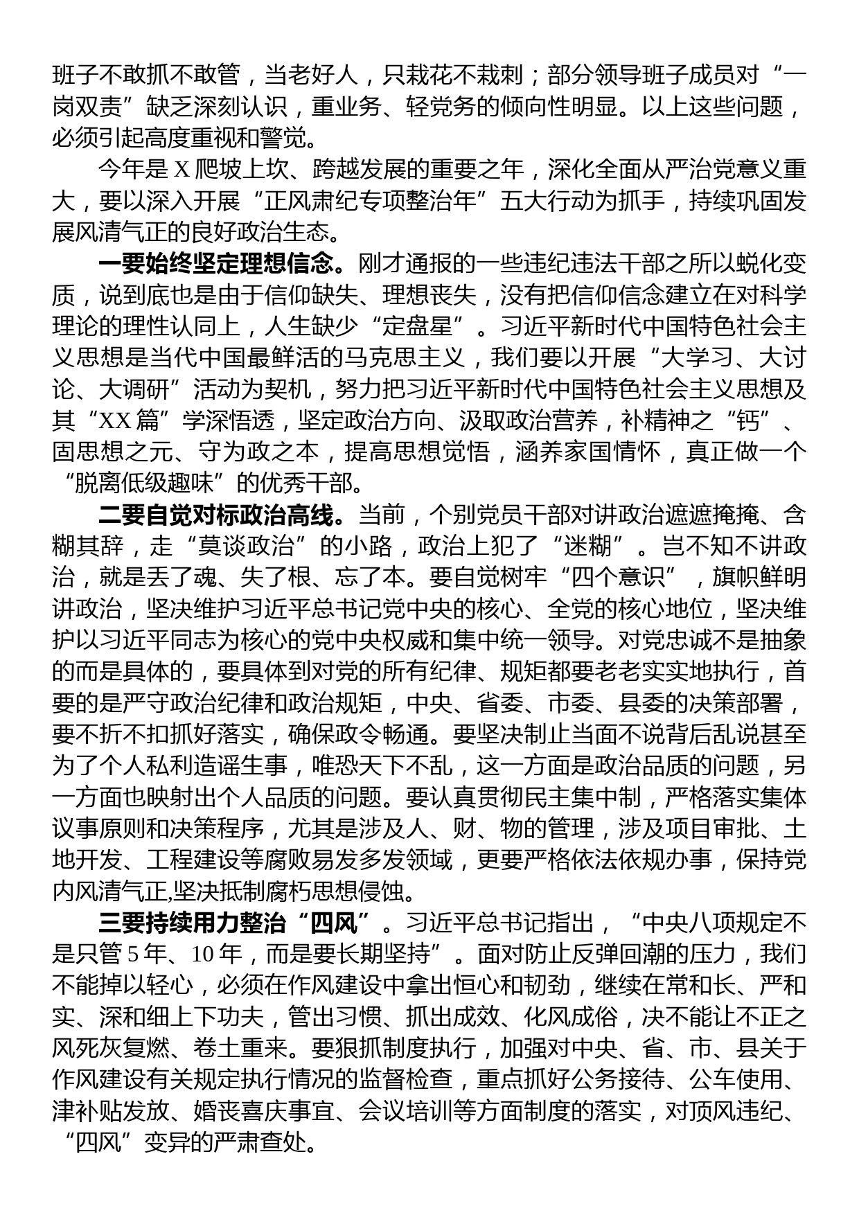 在全县党风廉政建设教育大会上所作党风廉政党课_第3页