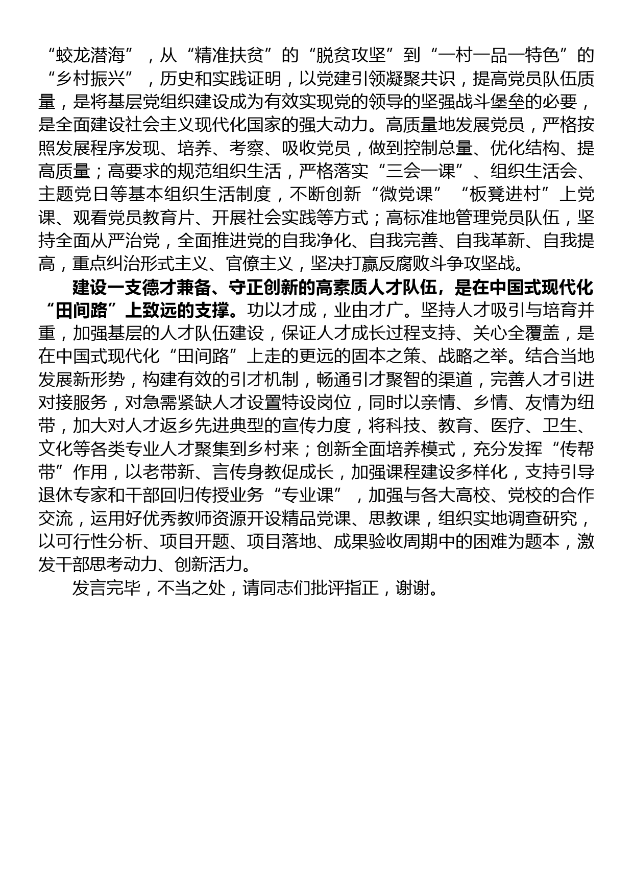 在镇党委理论中心组专题学习研讨交流会上的发言材料_第2页