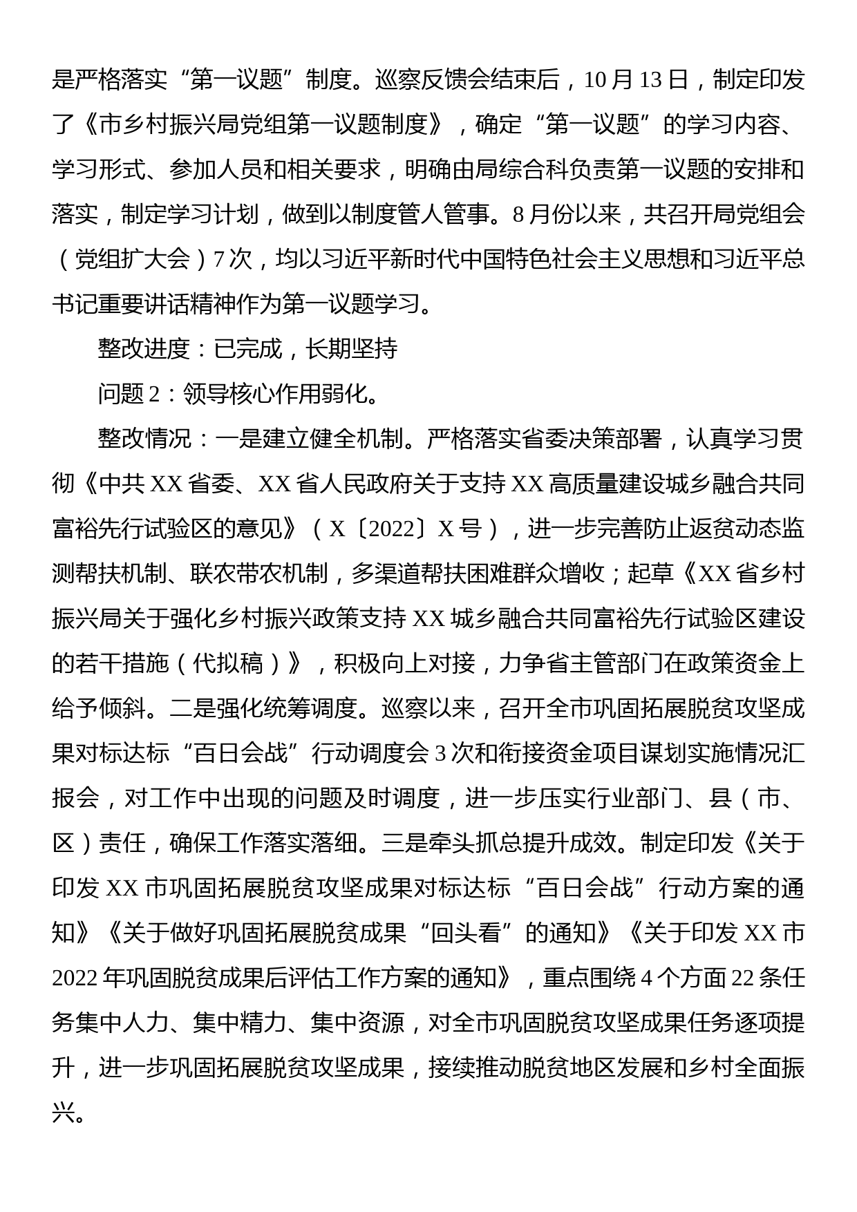 2023某市乡村振兴局党组关于落实市委第X巡察组反馈意见整改情况的报告_第2页